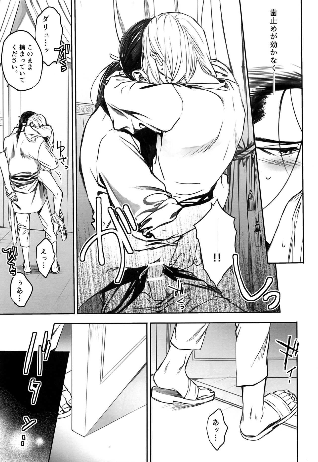 (C95) [Kyusuisei Polymer (Kyusui)] Shouaku (Arslan Senki) page 12 full