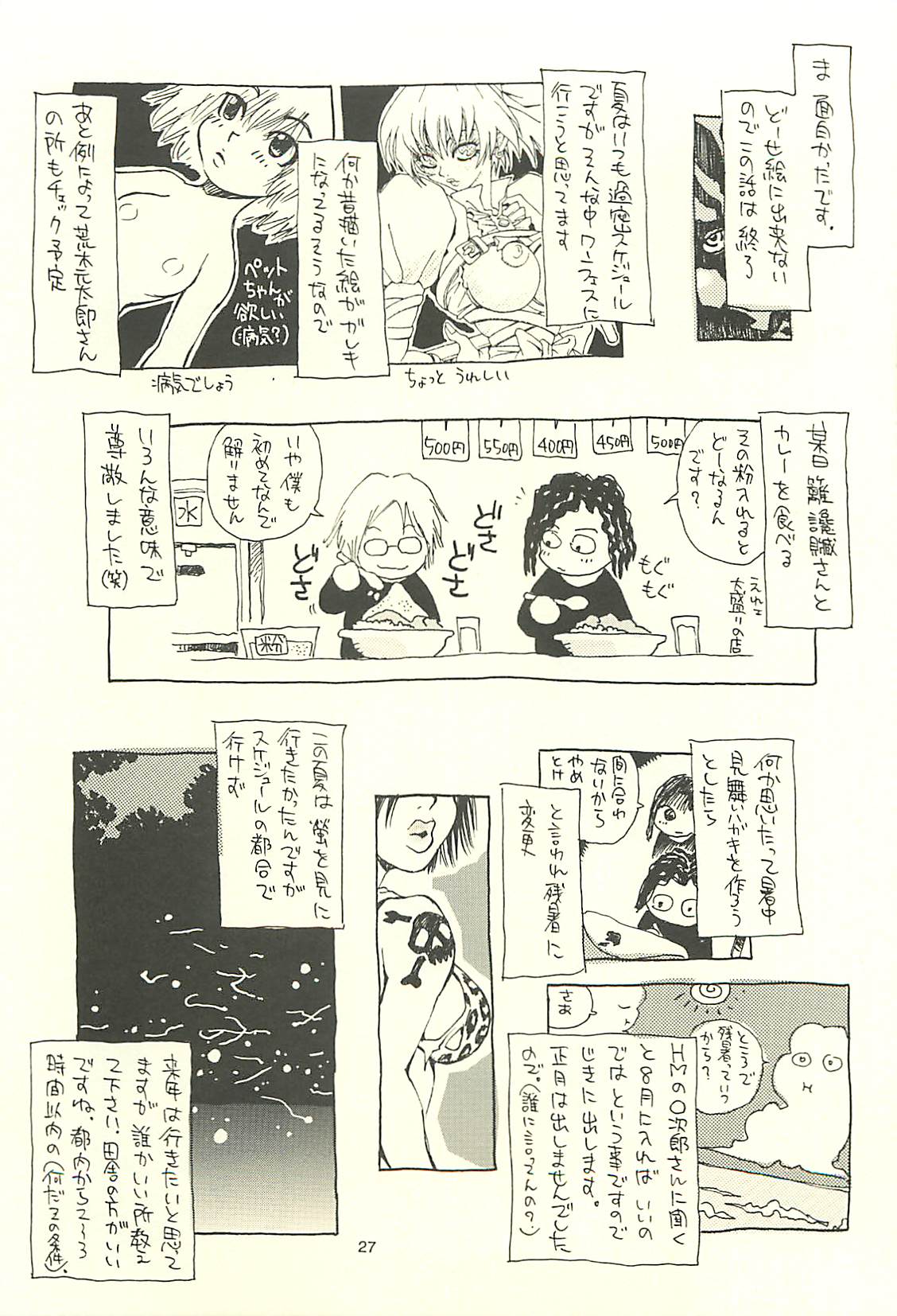 (C60) [NOUZUI MAJUTSU, NO-NO'S (Kawara Keisuke, Kanesada Keishi)] Nouzui Kawaraban Hinichijoutekina Nichijou I page 26 full