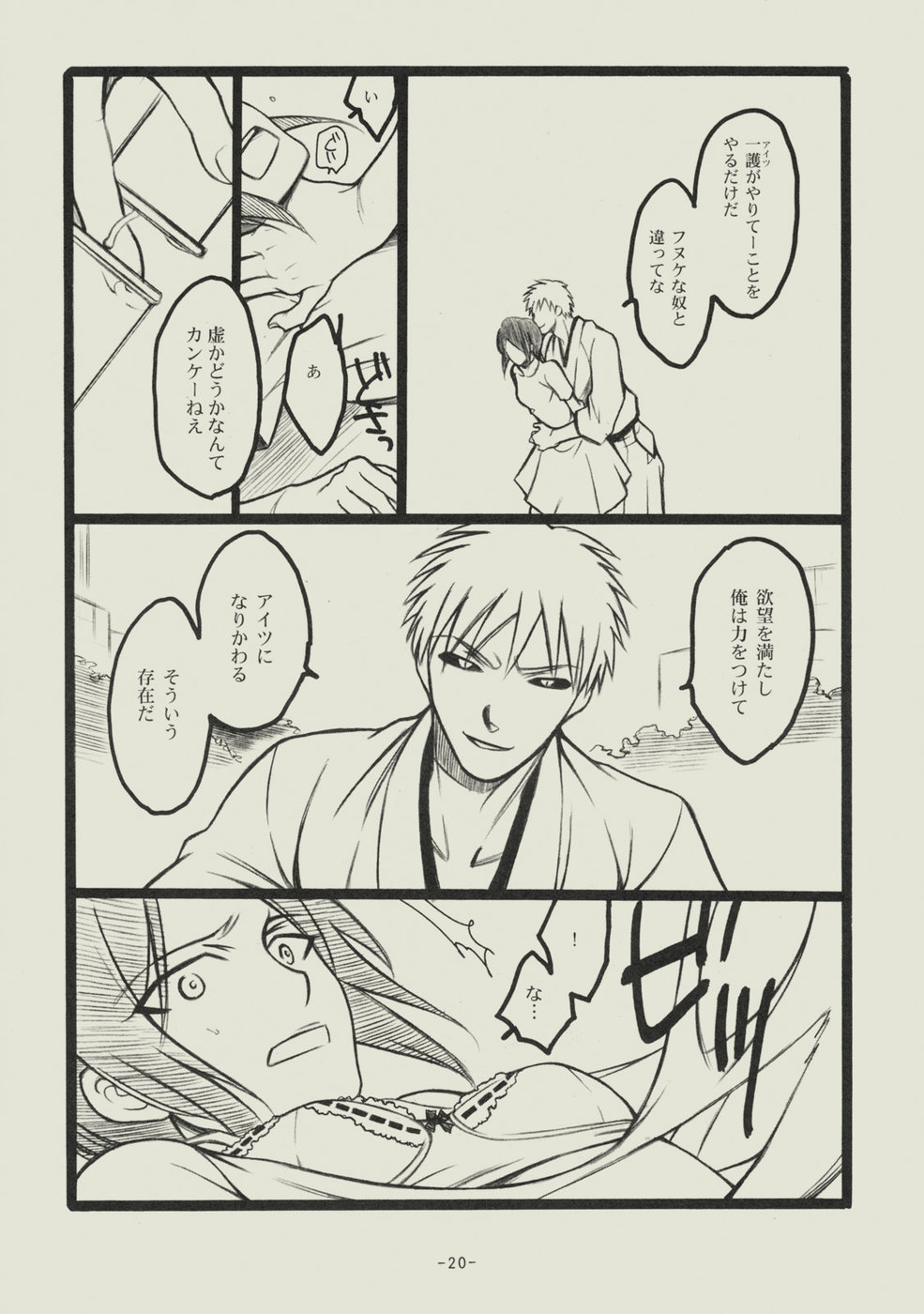 (C74) [SikokuBlue (Matsumoto Aya)] Seishun no Dekishi Karada (Bleach) page 19 full