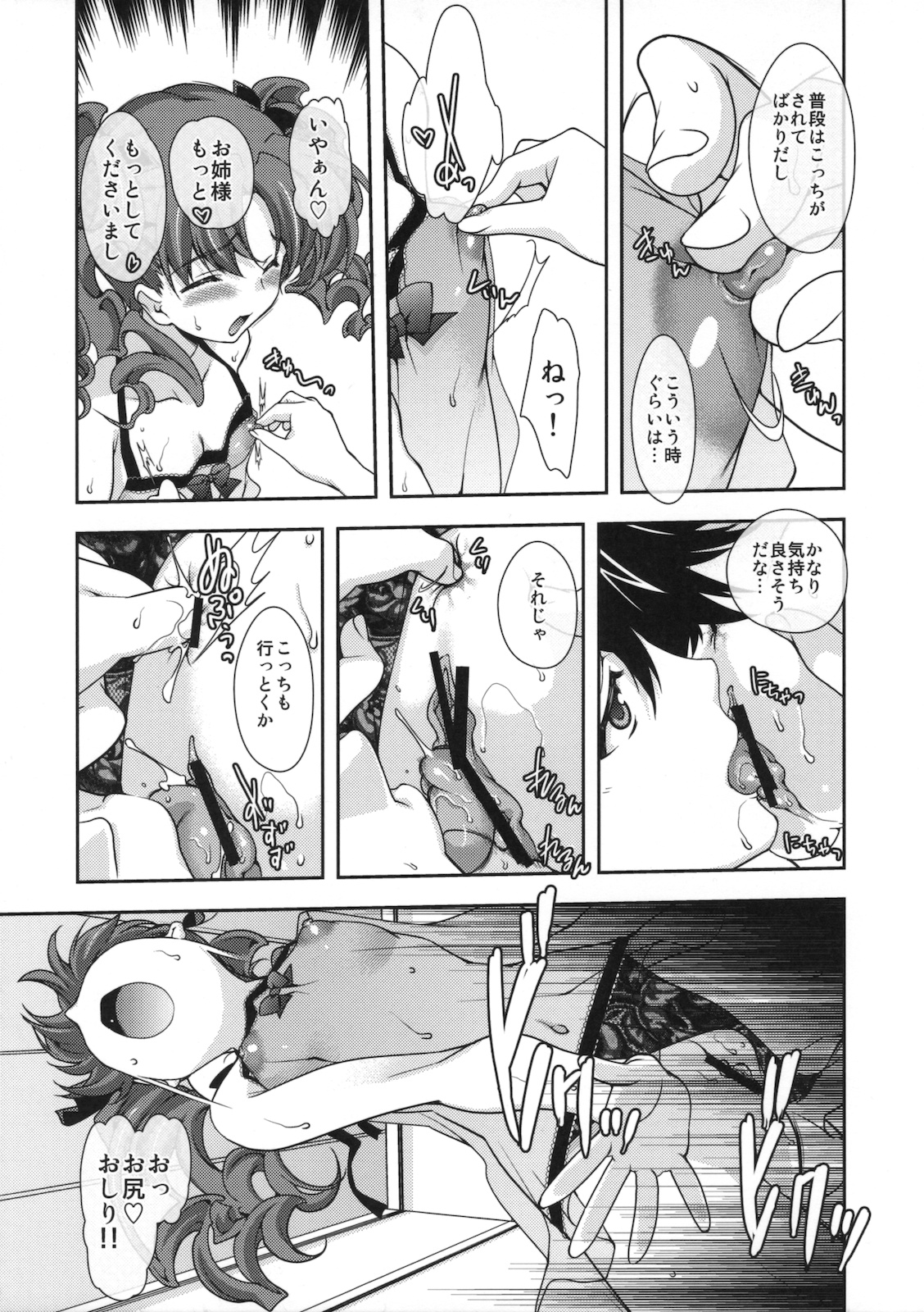 (C77) [Renai Mangaka (Naruse Hirofumi)] Biribiri Complex (Toaru Kagaku no Railgun) page 15 full