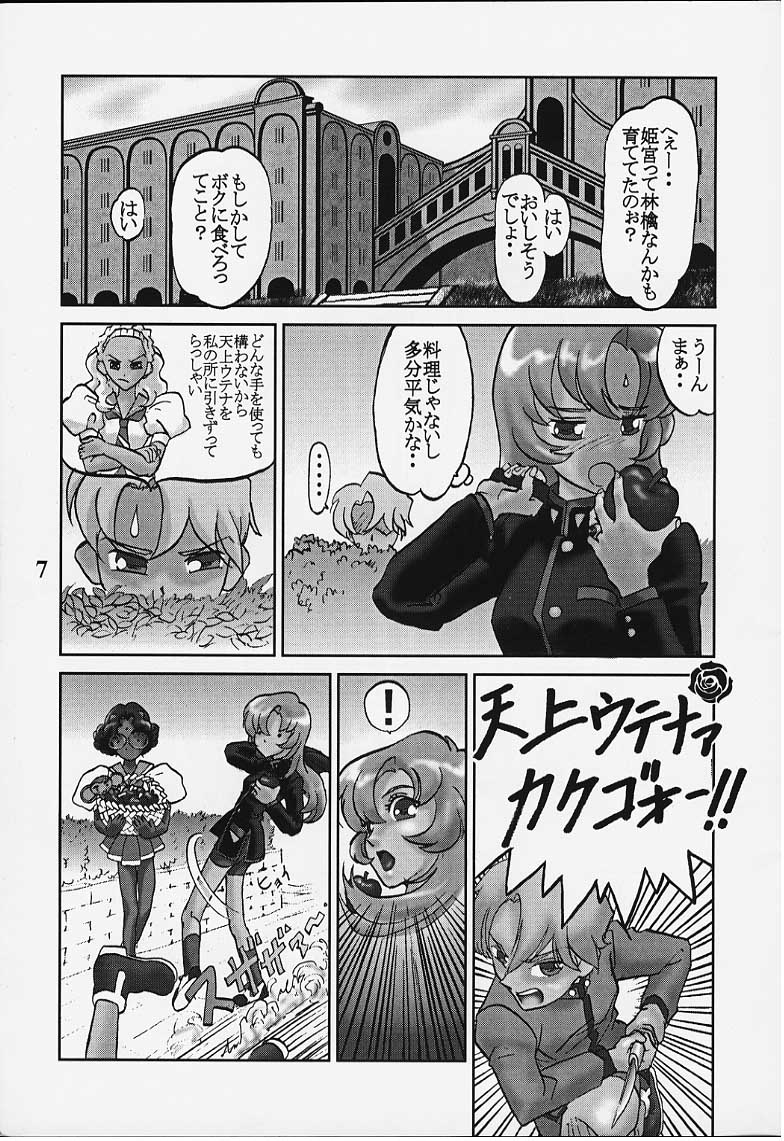 (C52) [Alice Syndrome] Chigiri (Shoujo Kakumei Utena) page 5 full