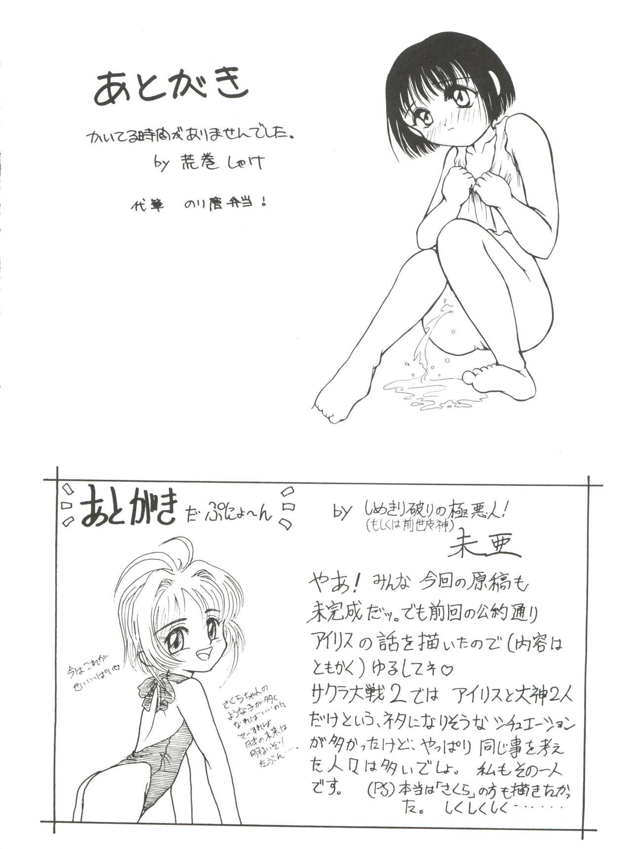 (C54) [Jushoku to Sono Ichimi (Tomozawa Shou, Aramaki Shake, Mia)] Sakura ja Nai Moon!! Character Voice Tange Sakura (Card Captor Sakura, Sakura Wars) page 50 full