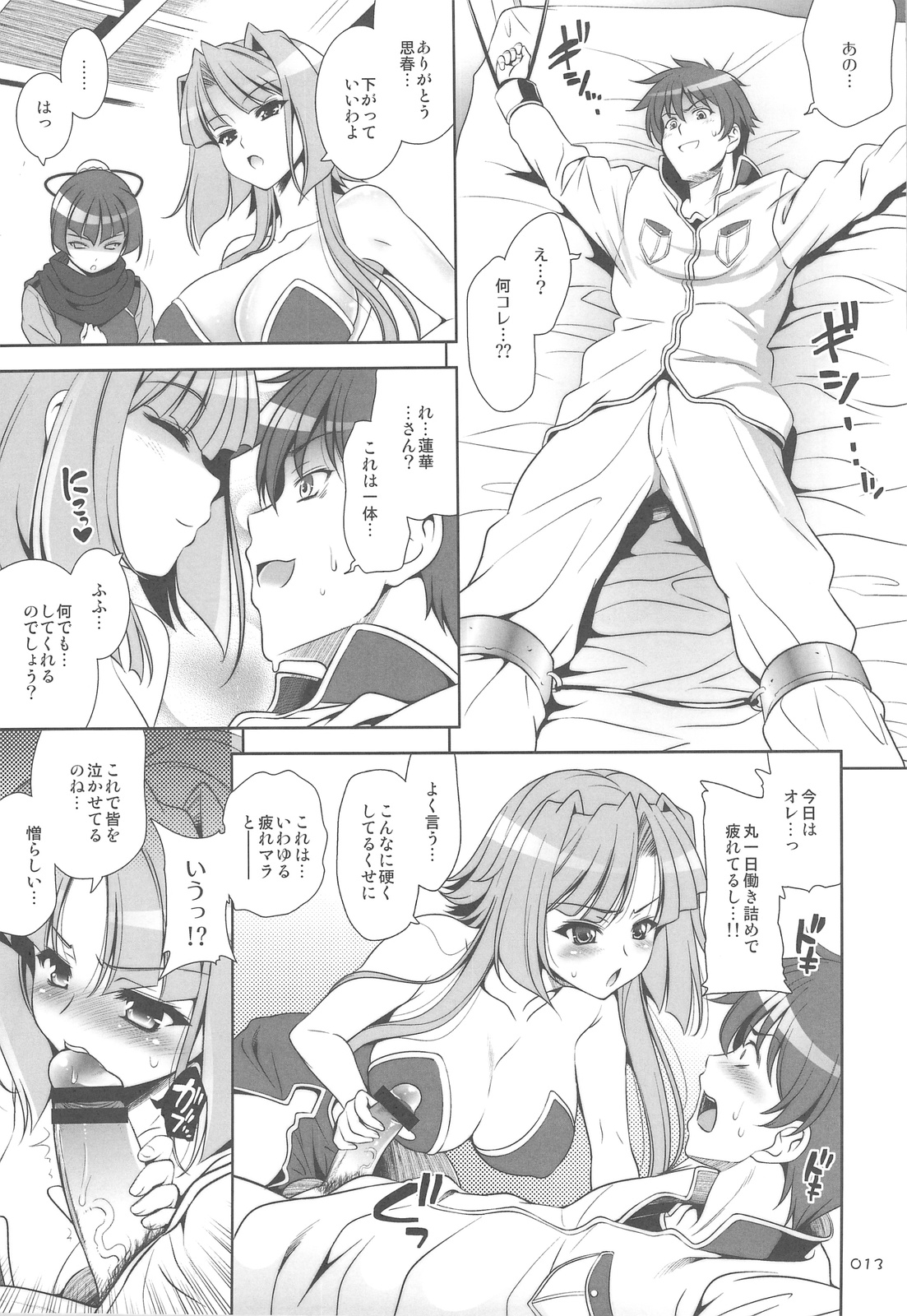 (C76) [Goromenz (Yasui Riosuke)] GO! My Way (Koihime Musou) page 12 full