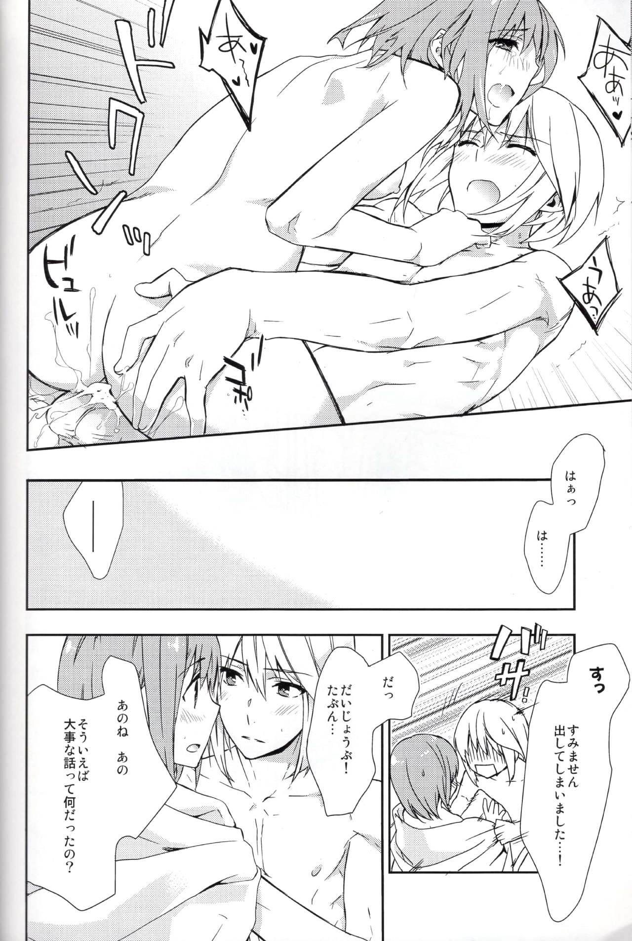 (Love Collection 2013) [Kinkai (Eight Linda)] Koi to Maboroshi (Sangoku Rensenki) page 20 full