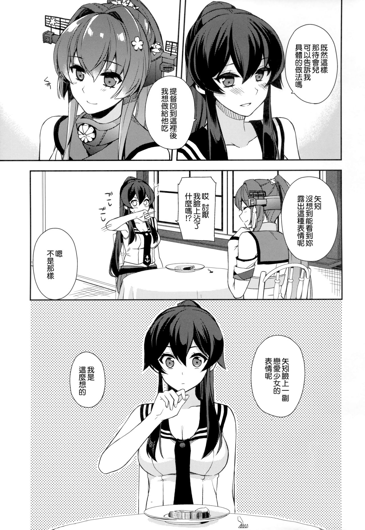 (C92) [Rosapersica (Ichinomiya)] Keijun Yahagi wa Koi o Shita Jou (Kantai Collection -KanColle-) [Chinese] [嗶咔嗶咔漢化組] page 33 full