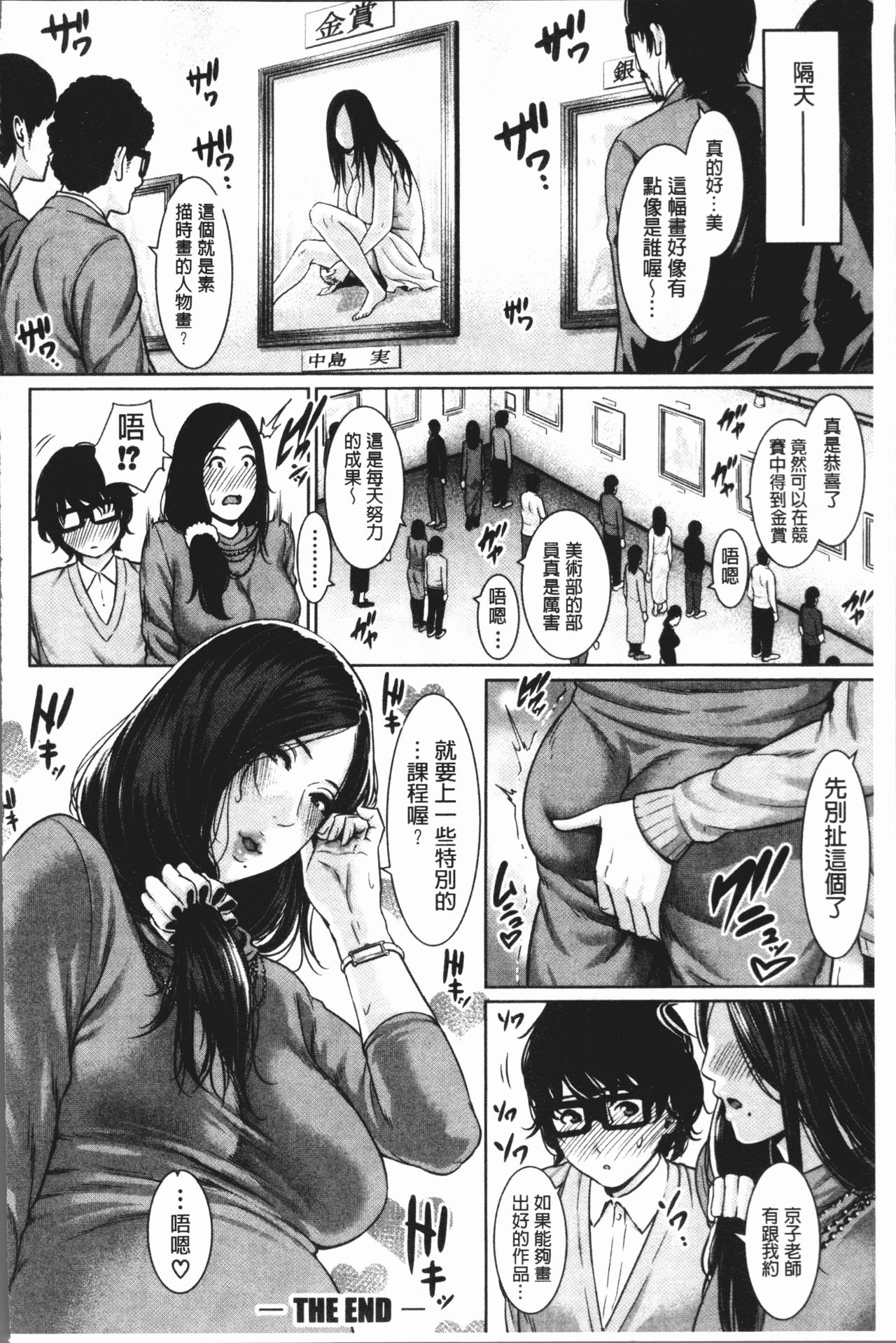 [gonza] Sensei wa Seiyoku o Osaerarenai [Chinese] page 38 full