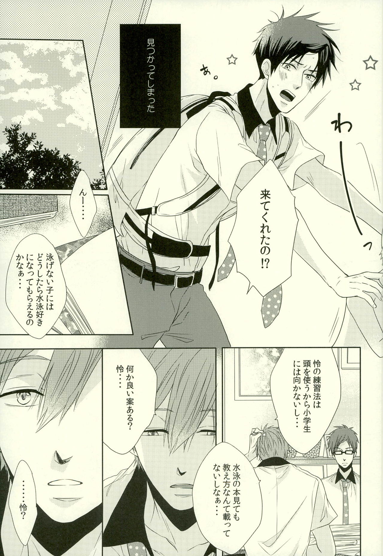 (Splash!) [MIULAND (Yabu)] Motto Kamatte Kudasai! (Free!) page 7 full