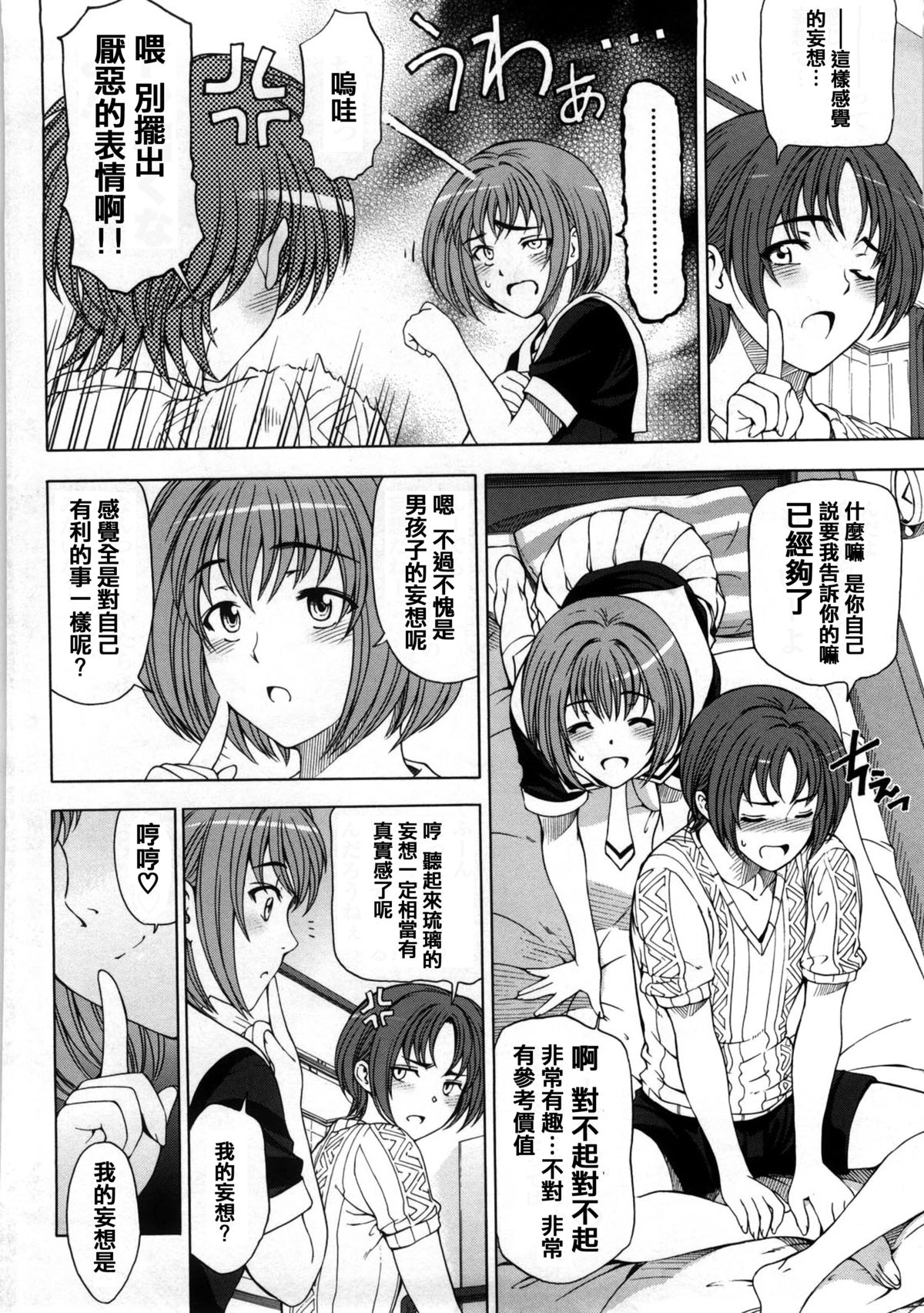 [Sena Youtarou] Kannou no Koukishin (Kannou no Houteishiki) [Chinese] [篆儀通文書坊漢化] page 7 full