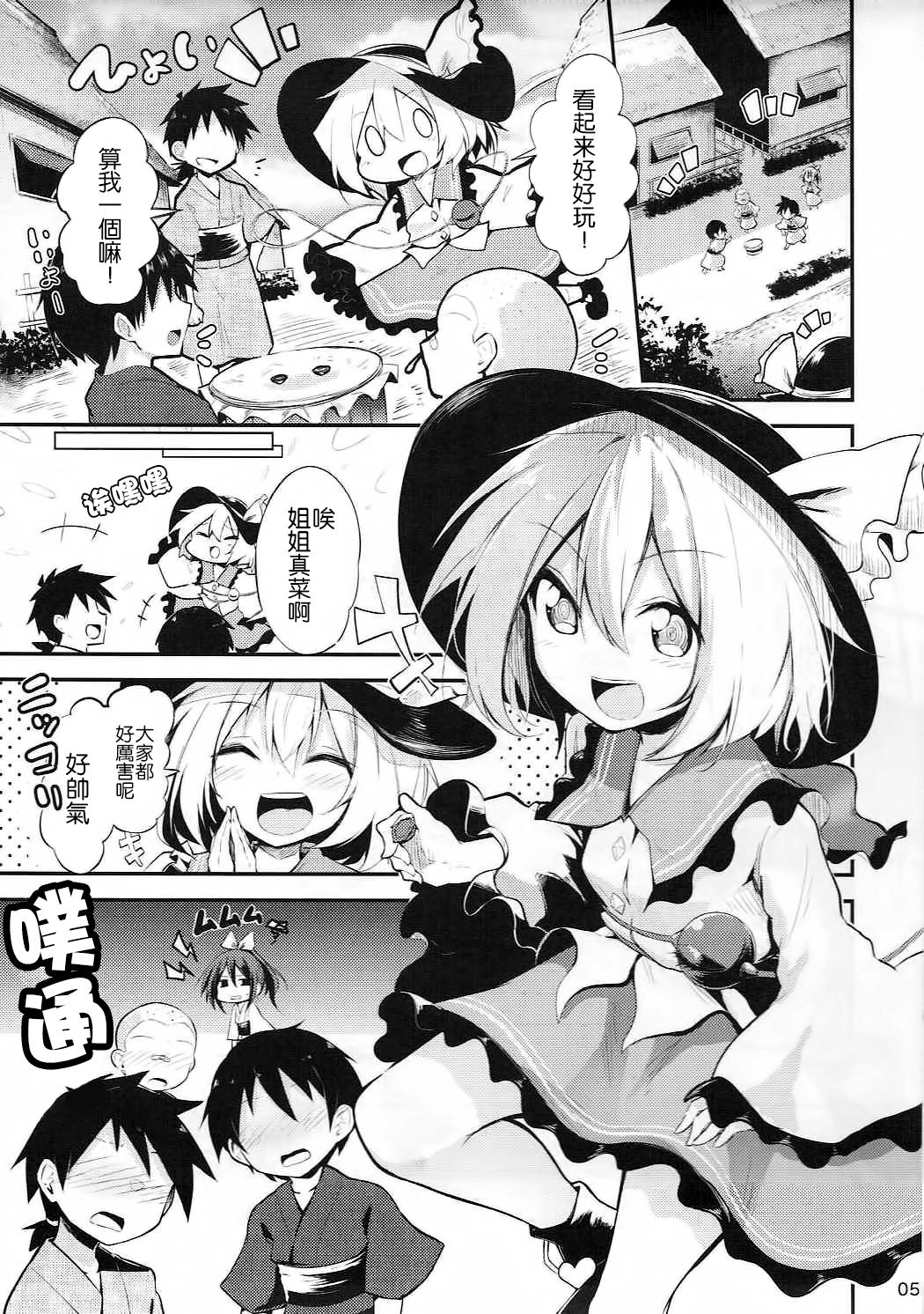 (Reitaisai 14) [Arutana (Chipa)] Koishi Onee-chan ni Makasenasai (Touhou Project) [Chinese] [CE家族社] page 5 full