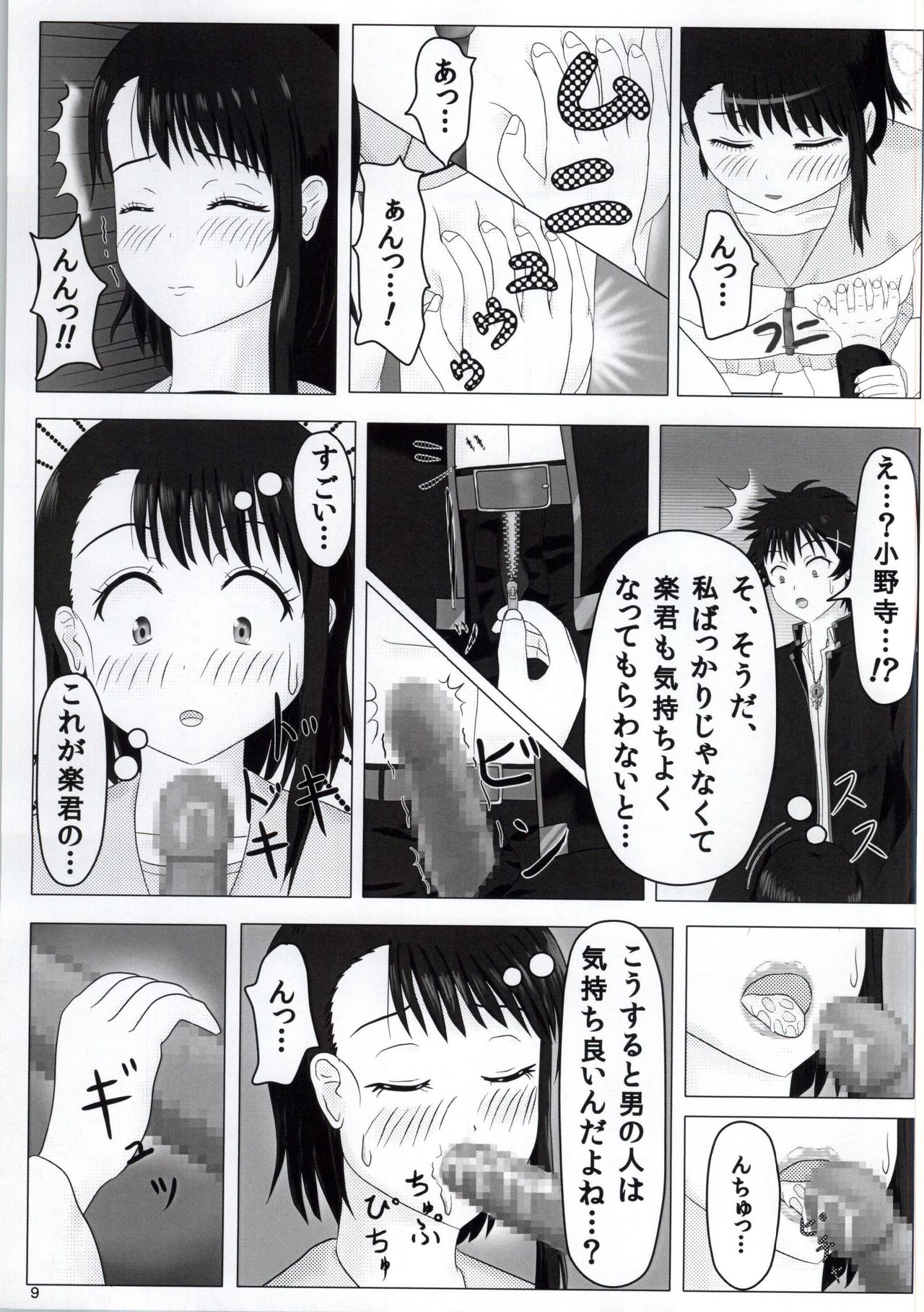 (C86) [Mousou Bussan (E-noy)] Houkago (Nisekoi) page 7 full