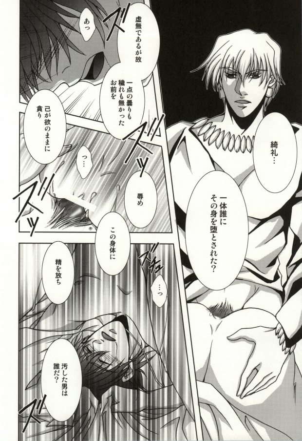 (C81) [Einsatz (snb)] The Apocalypse ~Mokushiroku~ (Fate/Zero) page 11 full