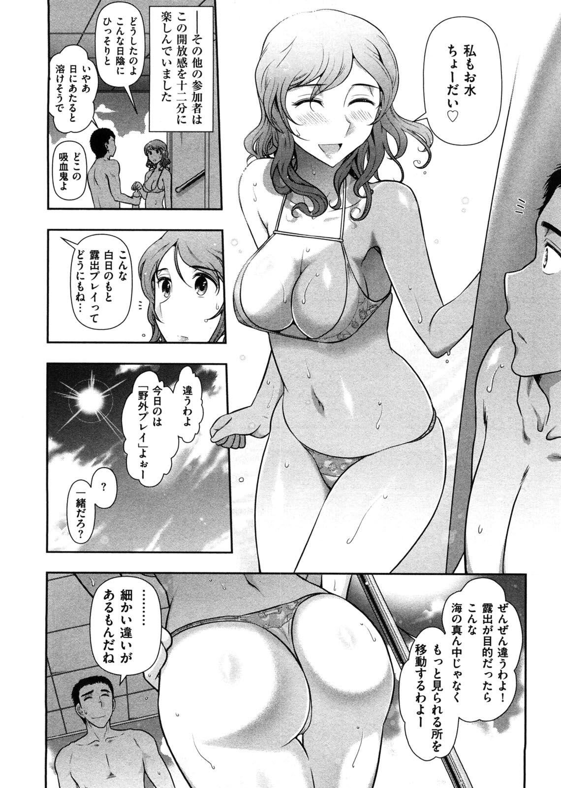 [Ohmi Takeshi] Mix Party page 70 full