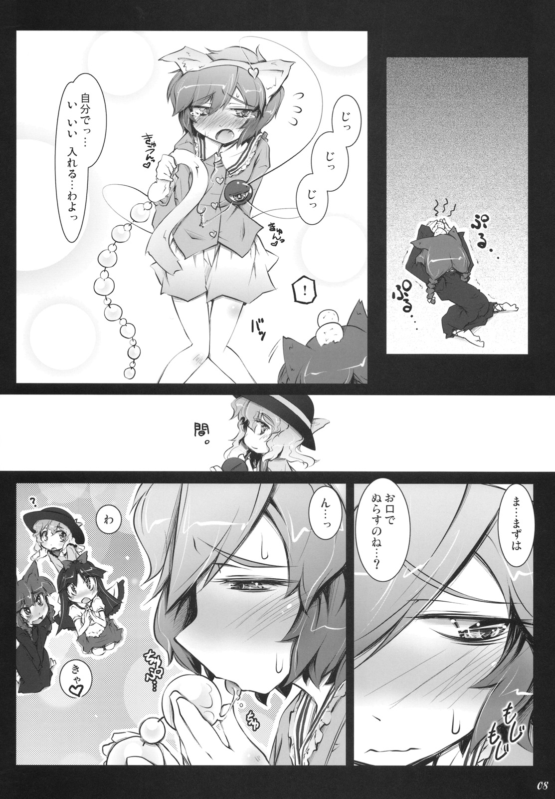 [Narumiya] Satori Wanwan sono 2 page 8 full
