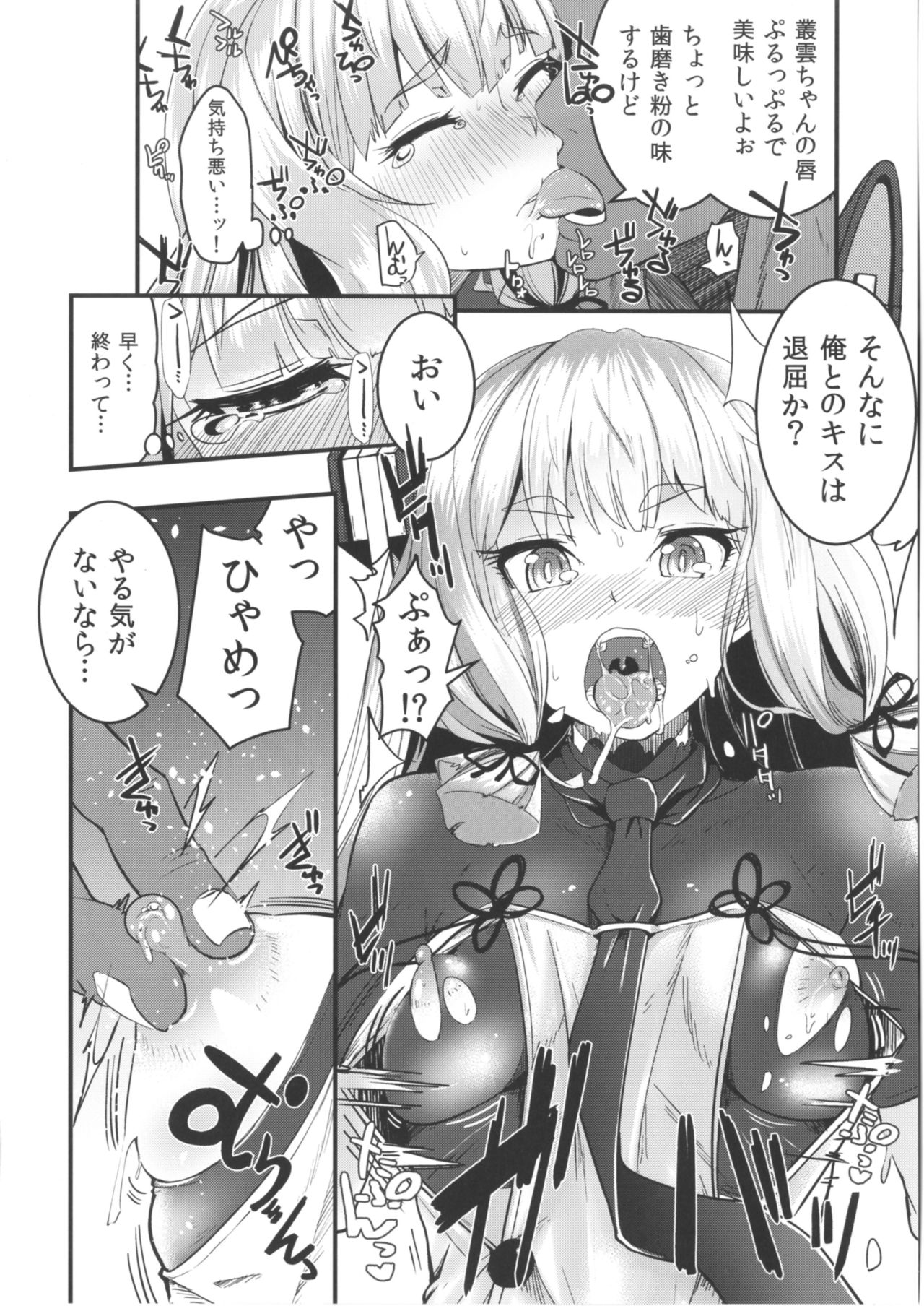 (C90) [Yaburi Dokoro (Hakano Shinshi)] Murakumo-chan no Shojo o Ubatte Shiawase ni Suru Hanashi Kai Ni (Kantai Collection -KanColle-) page 9 full