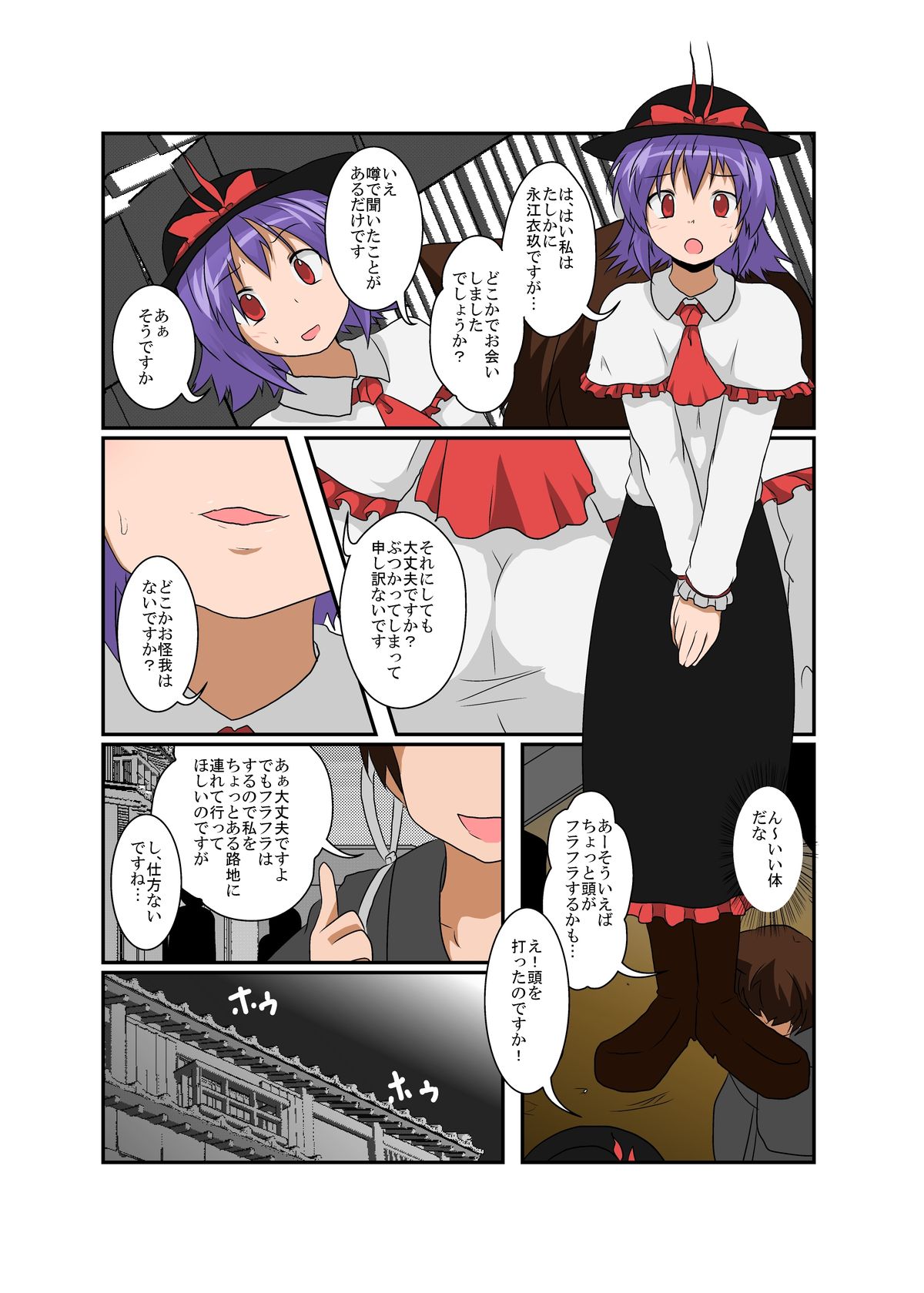 [Ameshoo (Mikaduki Neko)] Touhou TS Monogatari ~ Iku-Hen ~ (Touhou Project) page 5 full