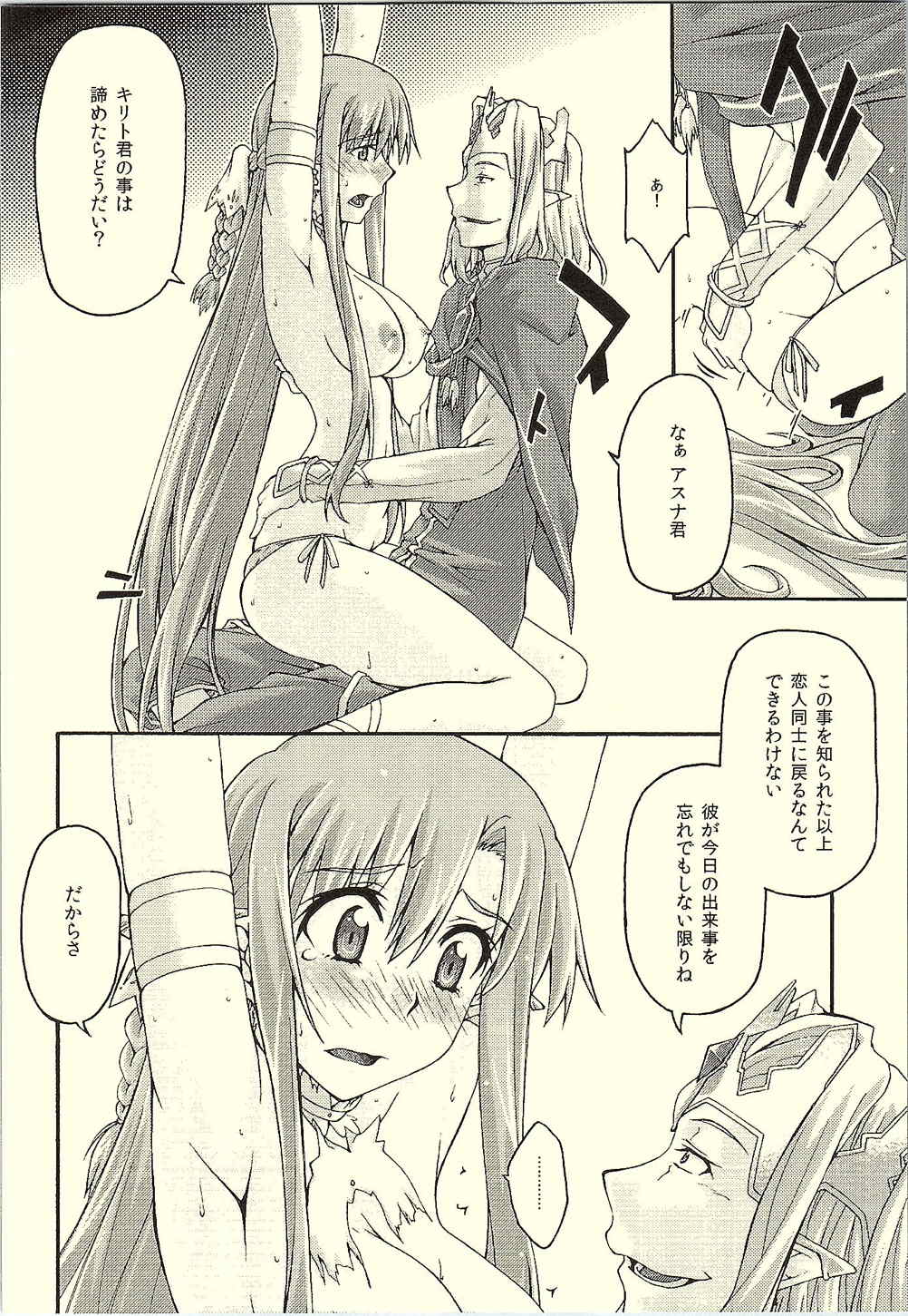 [sandglass (Uyuu Atsuno)] ochiru -asuna- (Sword Art Online) page 25 full