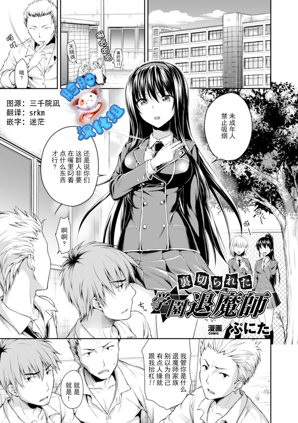 [Punita] Uragirareta Gakuen Taimashi (Heroine Pinch Vol. 3) [Chinese] [脸肿汉化组] [Digital] page 1 full