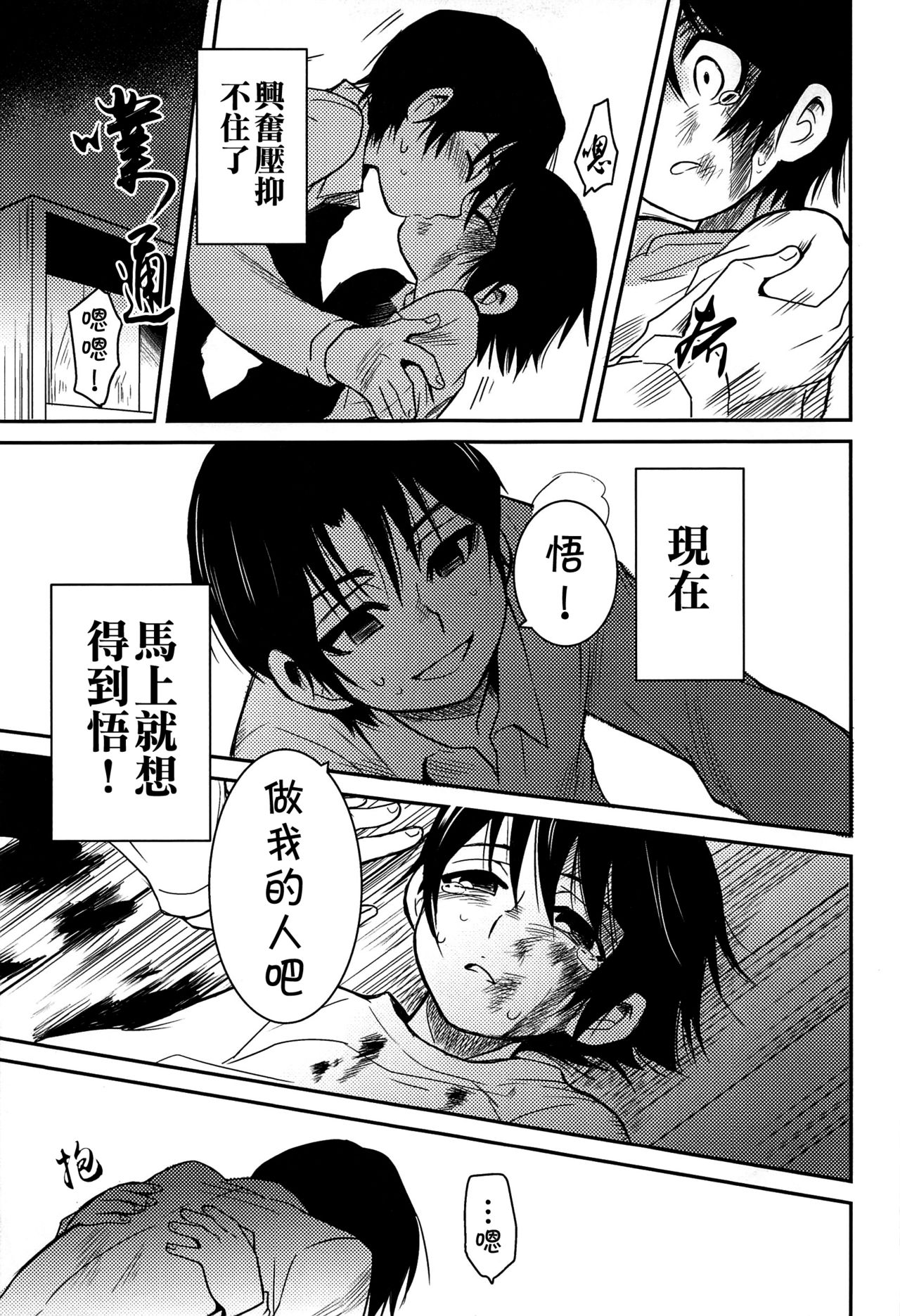 (HaruCC23) [Akimasaya (Akima)] Shinshoku (Boku Dake ga Inai Machi) [Chinese] [theoldestcat汉化] page 40 full