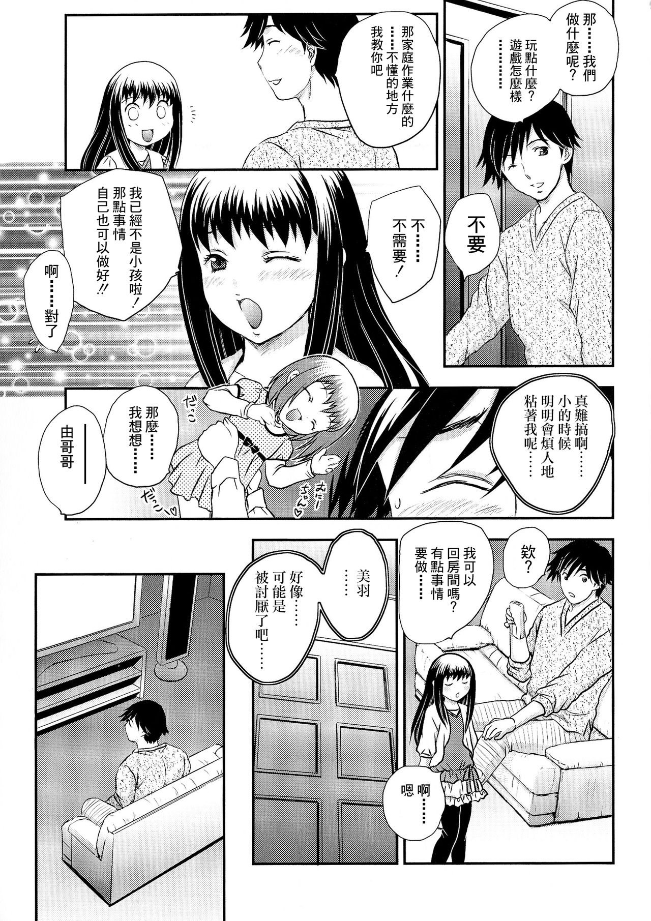 [Hiryuu Ran] Boshisou-dan Ch. 5-13 [Chinese] [新桥月白日语社·母系戰士出資漢化] [Incomplete] page 25 full