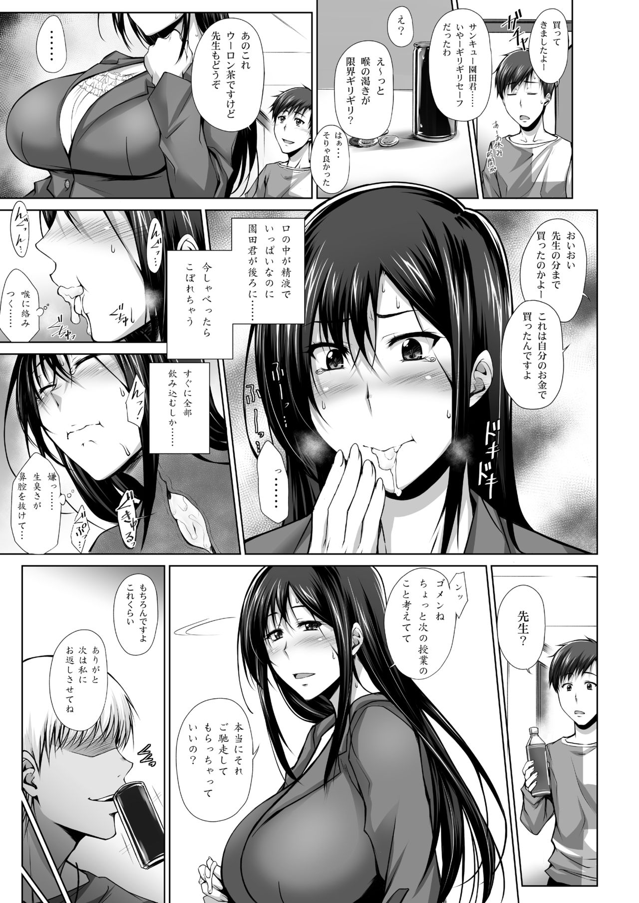 [Kikuya (Kimura Naoki)] PENETRATED -Yaribeya ni Sareta Kyoushitsu- [Digital] page 24 full