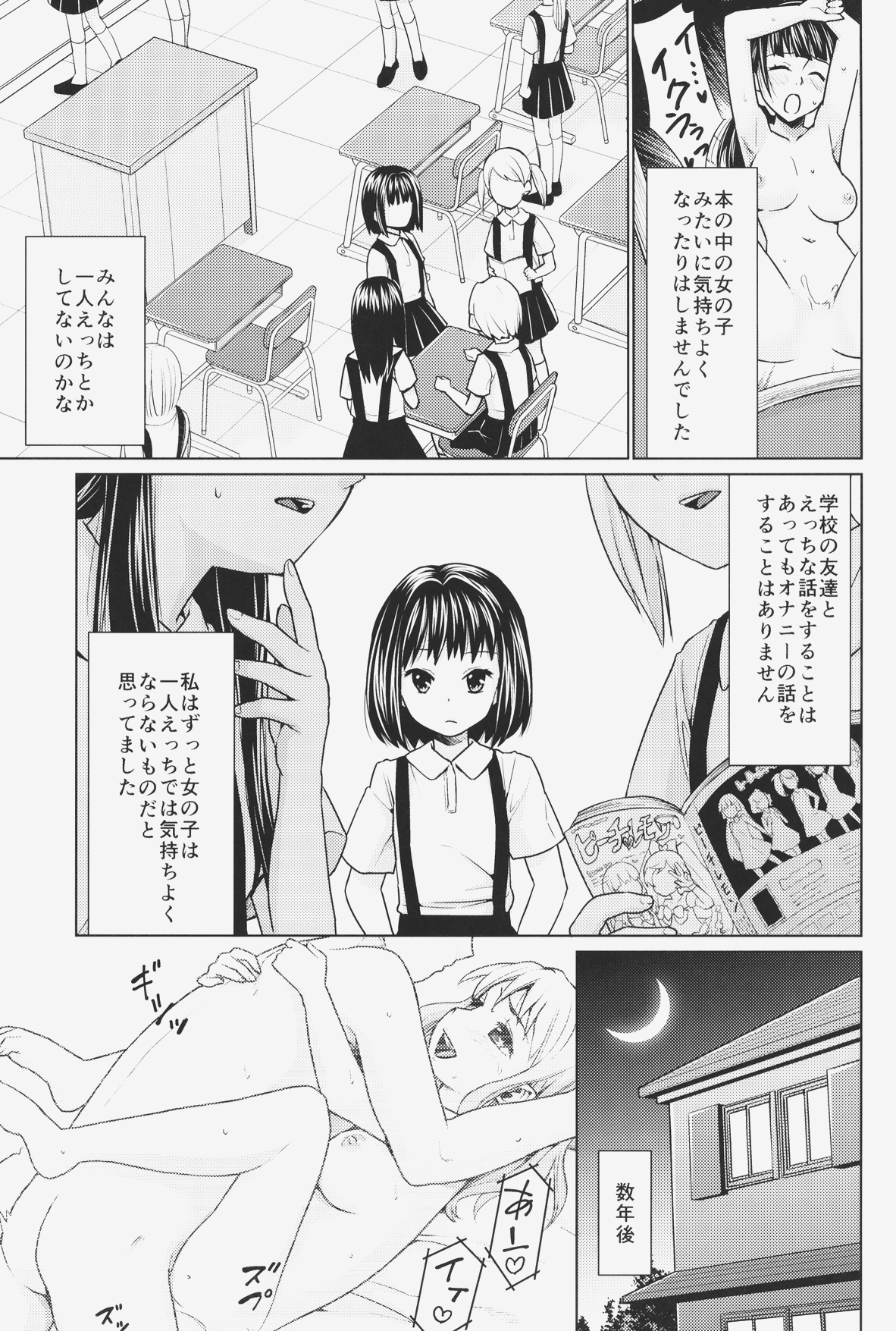 (COMIC1☆9) [F Taku (Anma)] Hitori Asobi no Mezame page 5 full