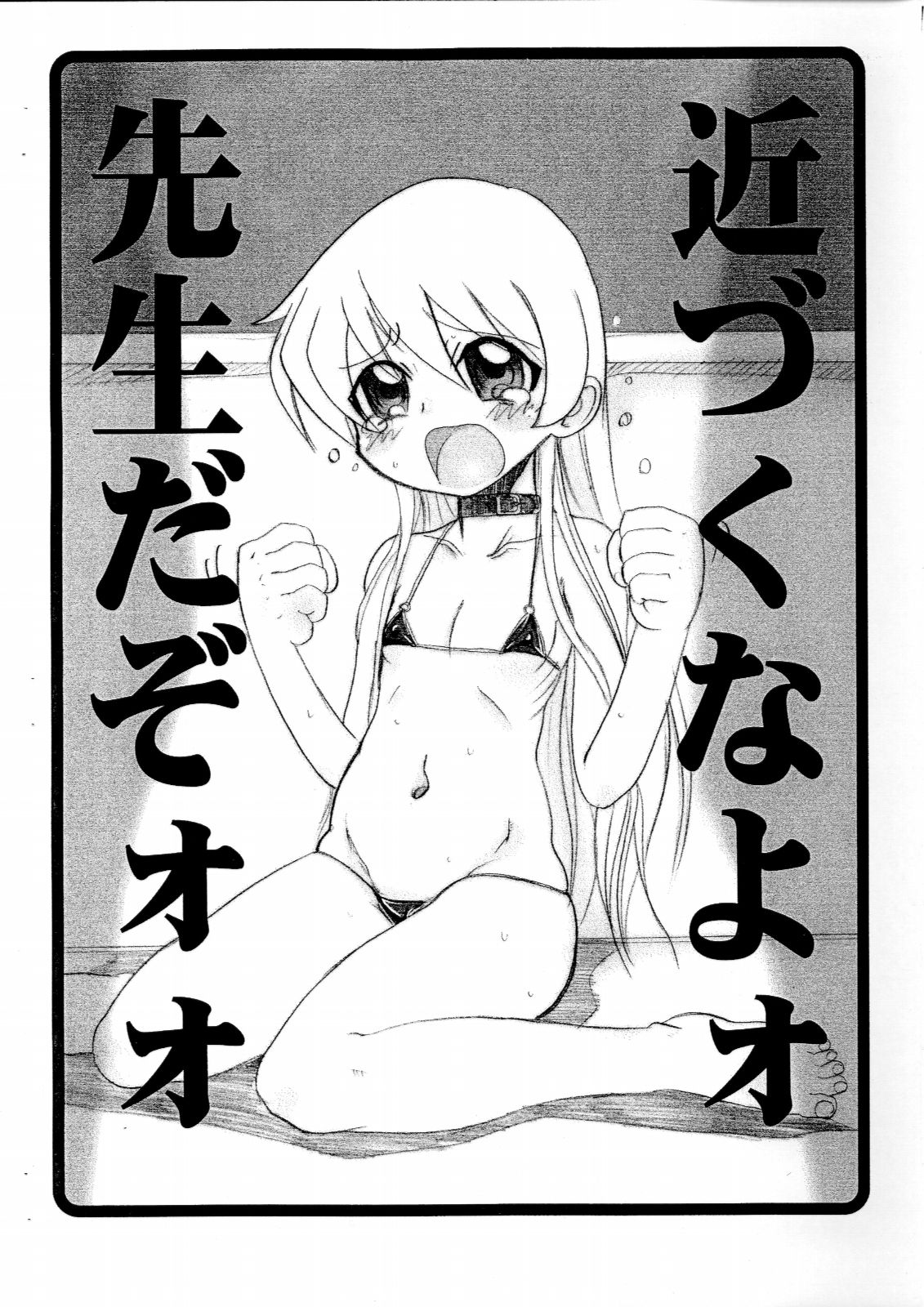 (Puniket 12) [OVACAS (Hirokawa Kouichirou)] Sensei dazo! (Pani Poni Dash!) page 4 full