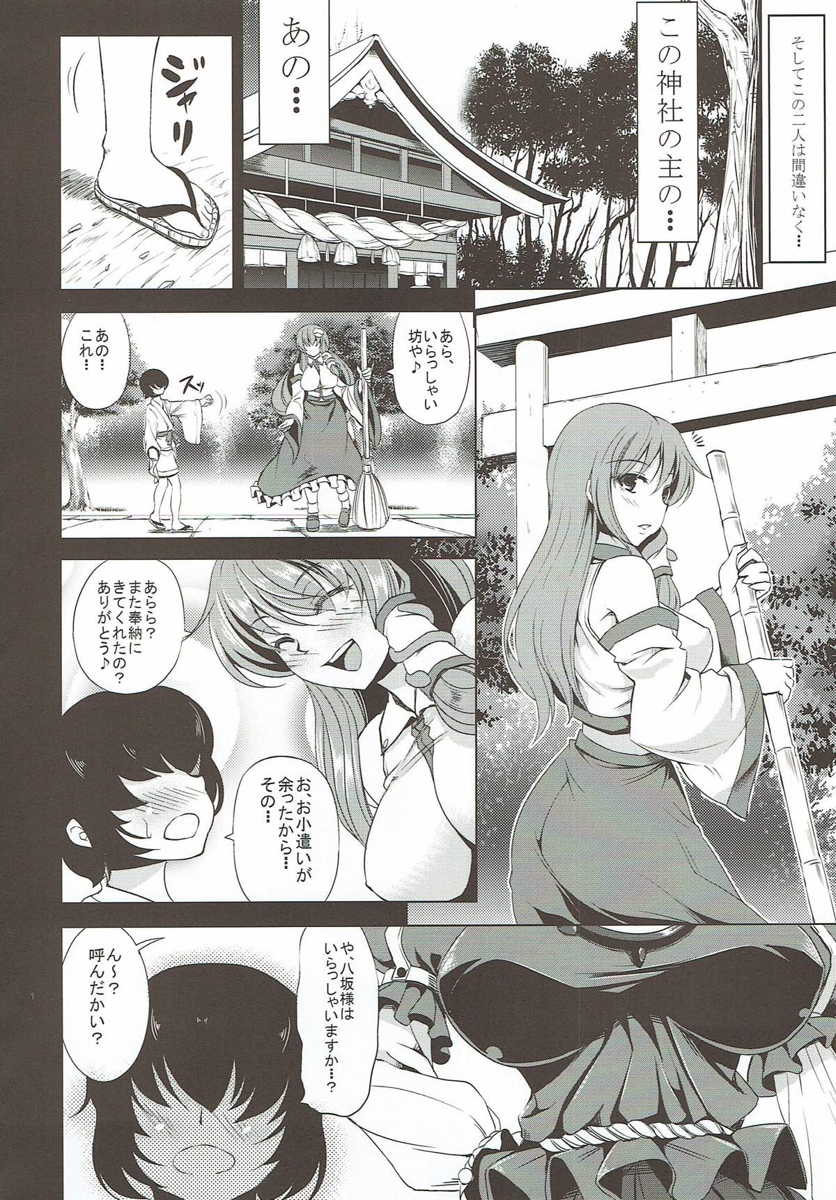 (C84) [Nanakorobi Yaoki (kinntarou)] Kami Asobi (Touhou Project) page 3 full