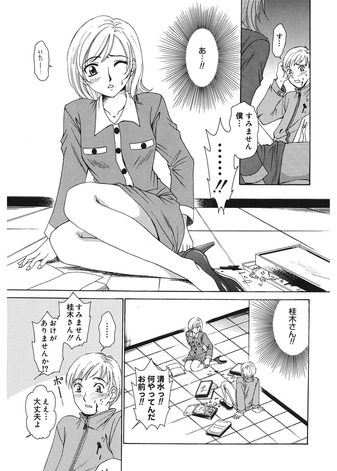 [Gotoh Akira] 21 Ji no Onna ~Newscaster Katsuki Miki~ 1 [Digital] page 53 full