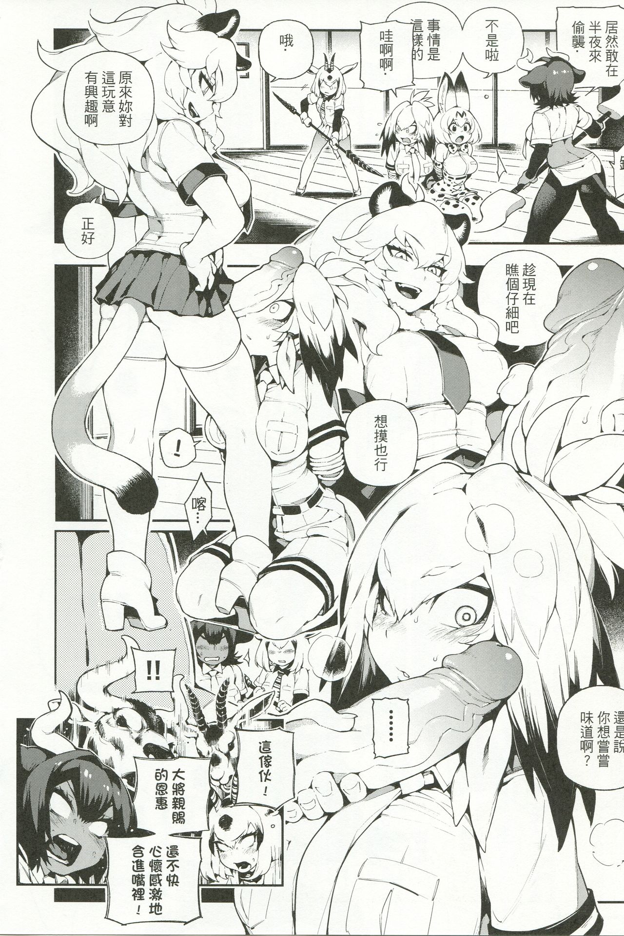 (FF30) [Bear Hand (Fishine, Ireading)] BEAST FRIENDS (Kemono Friends) [Chinese] page 6 full