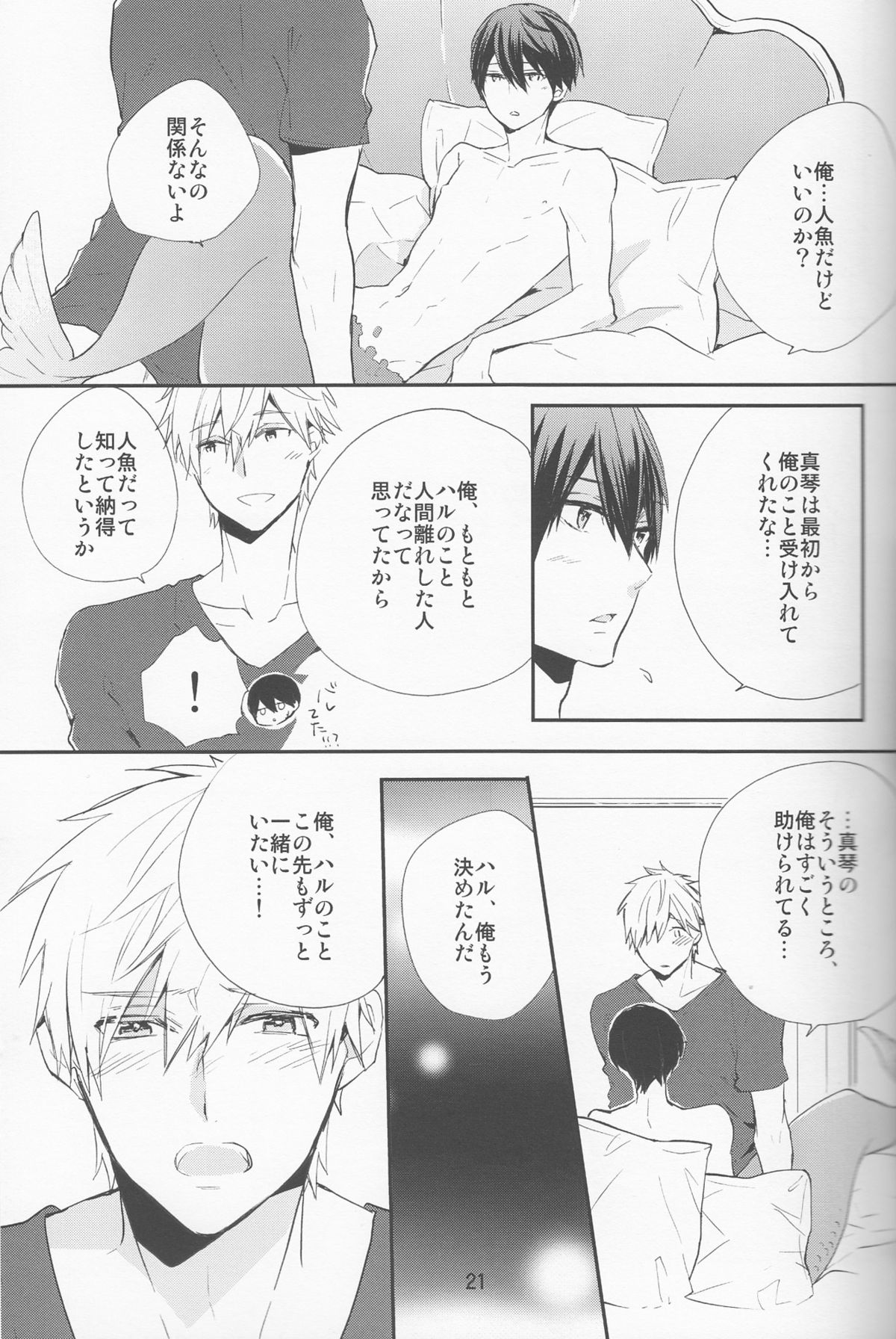 (C87) [delica (Mito)] Shouboushi to Ningyo no Hon. (Free!) page 20 full