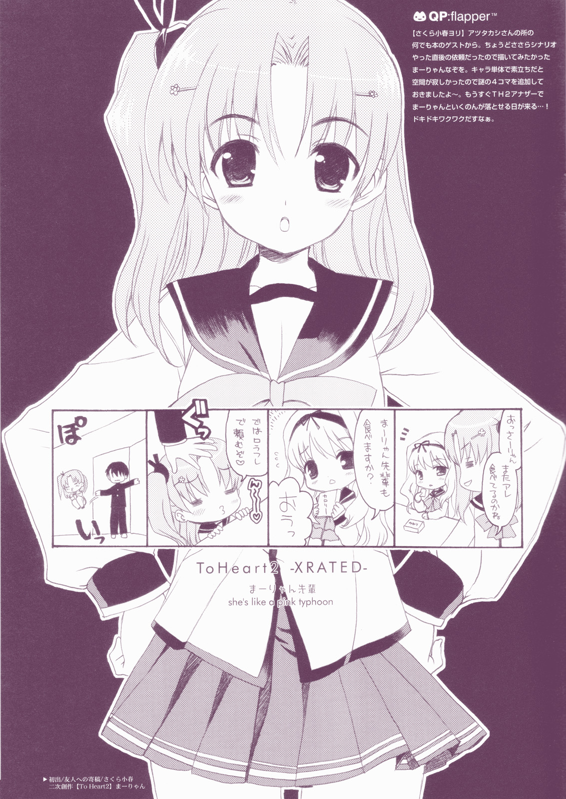 (C71) [QP:flapper (Sakura Koharu, Ohara Tometa)] QPchick10 + 3/4 (Various) page 11 full