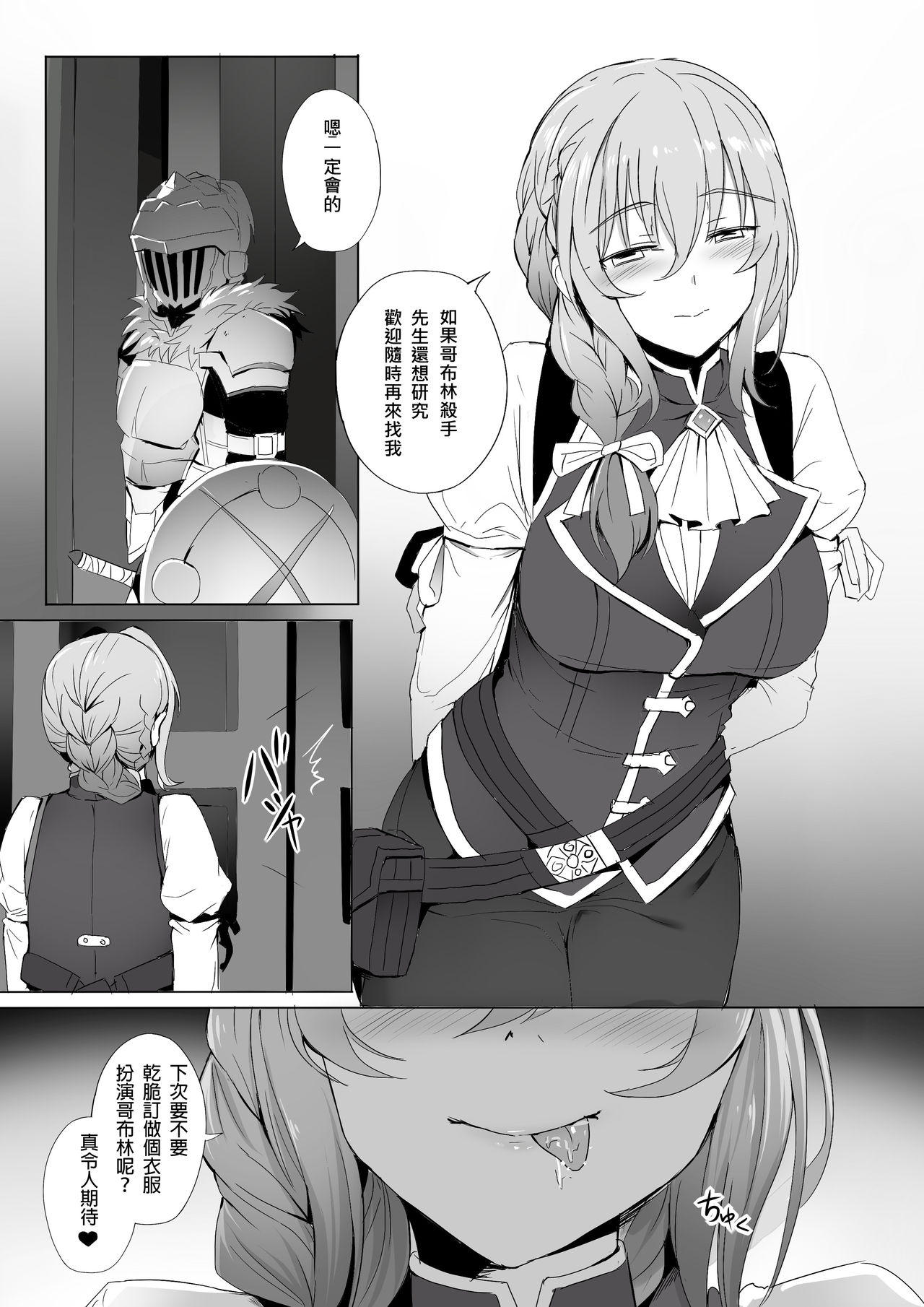 [Ginhaha] Uketsukejou no Himitsu na Irai (Goblin Slayer) [Chinese] page 17 full