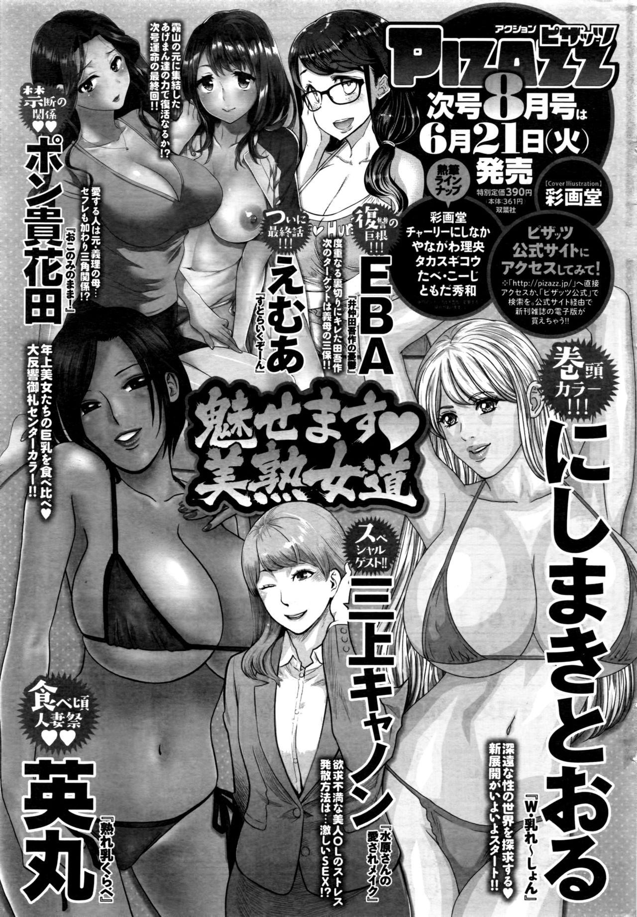 Action Pizazz 2016-07 page 250 full