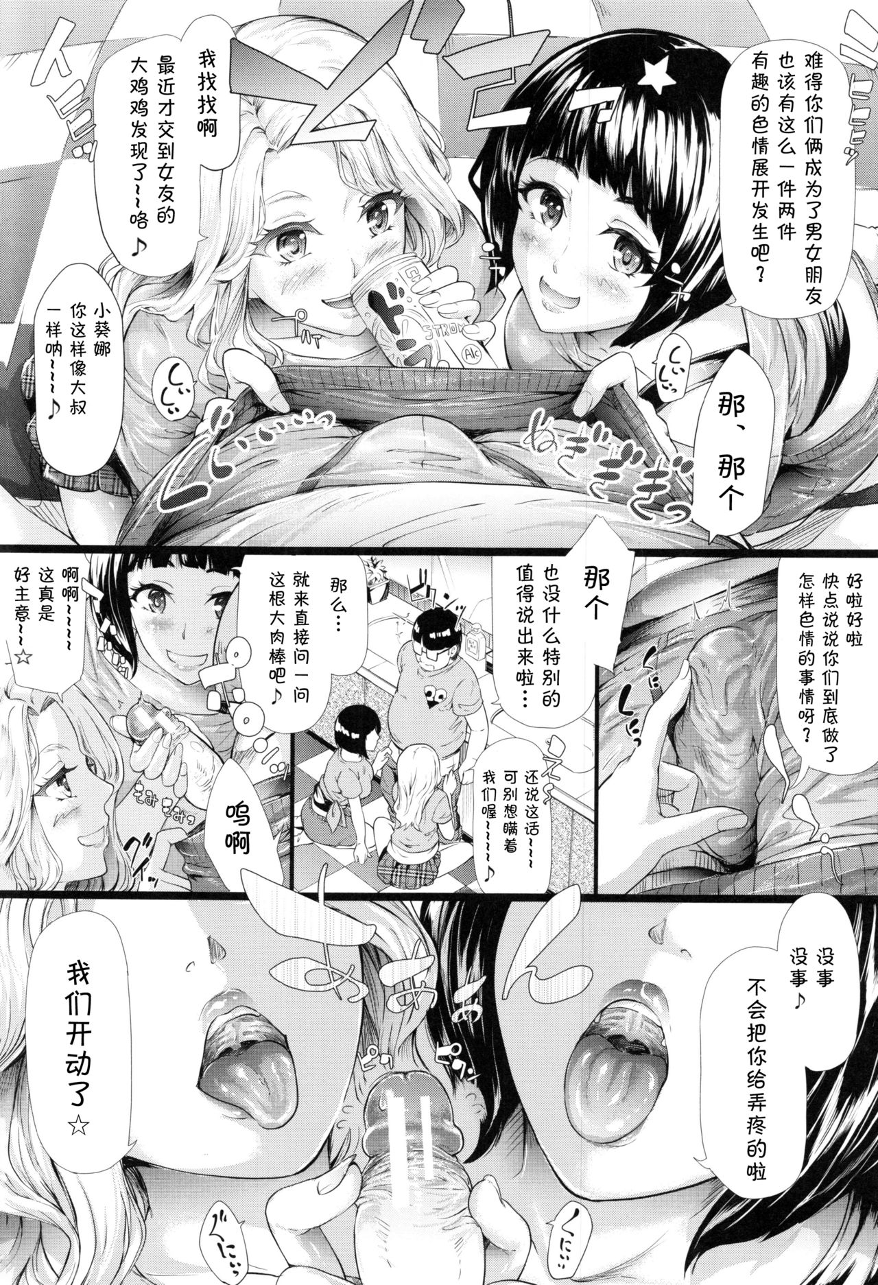 [Shiki Takuto] Gal Tomo Harem - The harem of gal's friend. Ch. 4 [Chinese] [鬼畜王汉化组] page 24 full