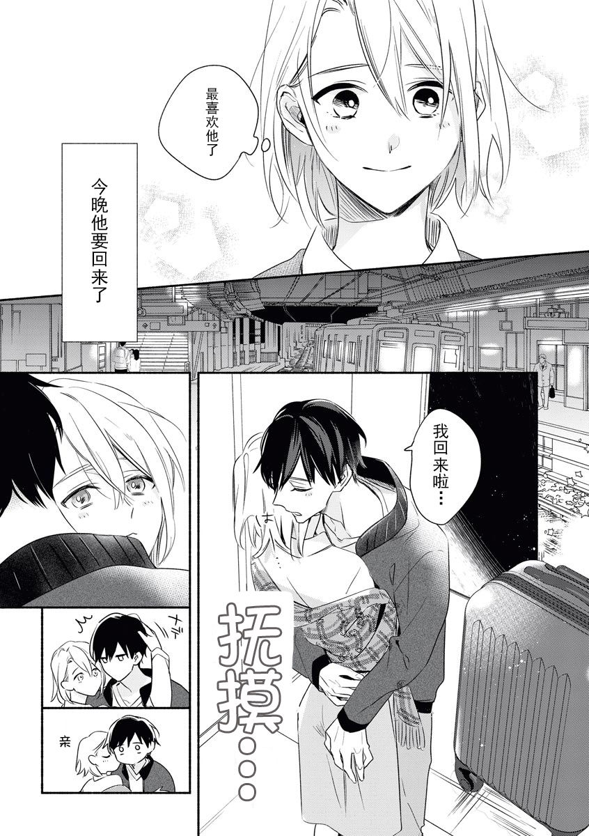 [Nikawa Yuki] YomeBaka Danna No Hoshii  Mono [Chinese][莉赛特汉化组] page 17 full