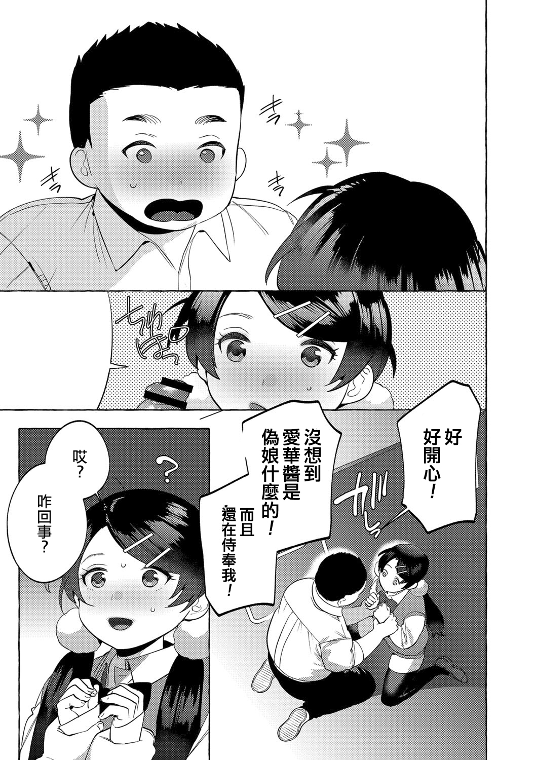 [Hontoku] Mesuiki Otokonoko Ch. 4 [Chinese] [瑞树汉化组] page 16 full