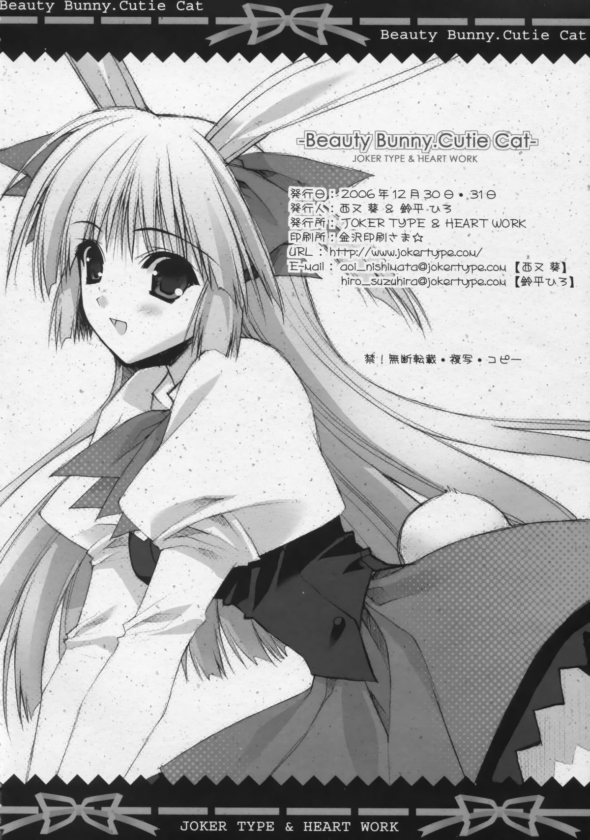 (C71) [Joker Type & Heart-Work (Nishimata Aoi, Suzuhira Hiro)] Beauty Bunny.Cutie Cat page 17 full