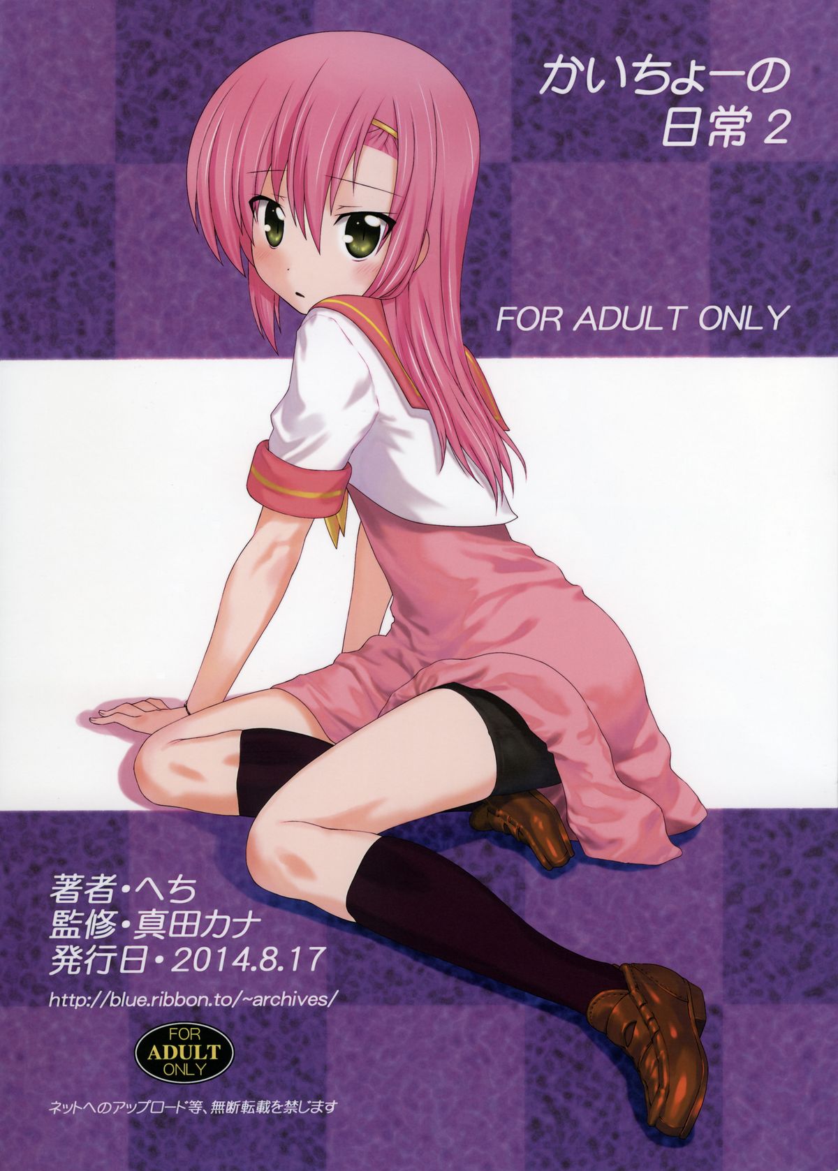 (C86) [Archives (Hechi, Sanada Kana)] Kaicho no Nichijou! 2 (Hayate no Gotoku) [Chinese] [酉享個人漢化] page 26 full