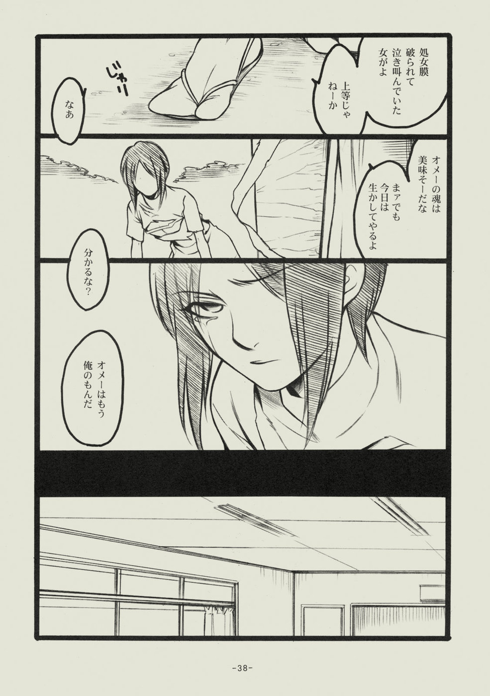 (C74) [SikokuBlue (Matsumoto Aya)] Seishun no Dekishi Karada (Bleach) page 37 full