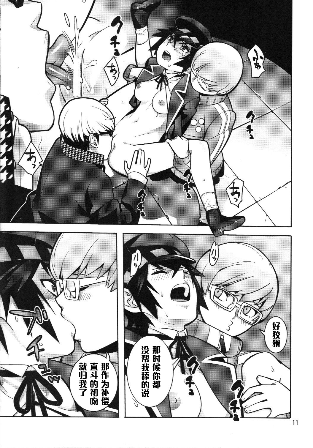 [Hamanasu Chaya (Hamanasu, Hyper Unko Cannon)] p-sona4 (Persona 4) [Chinese] [黑条汉化] page 10 full