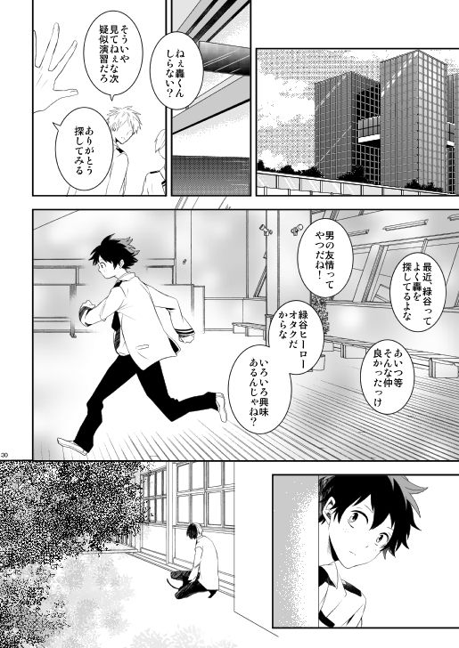 [Aikan Elegy (Yoshida Chiaki)] Ureta Sekai no Oto o Kikasete (Boku no Hero Academia) [Digital] page 30 full