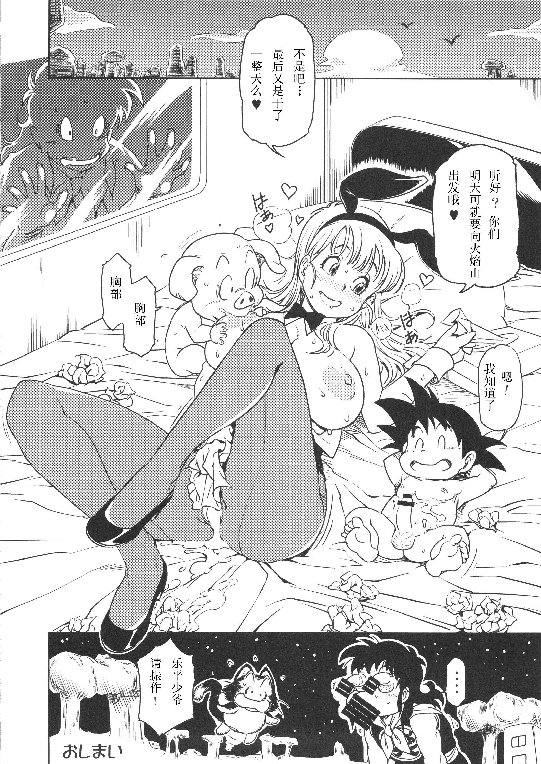 (C89) [Finecraft69 (6ro-)] Eromangirl (Dragon Ball) [Chinese] page 23 full