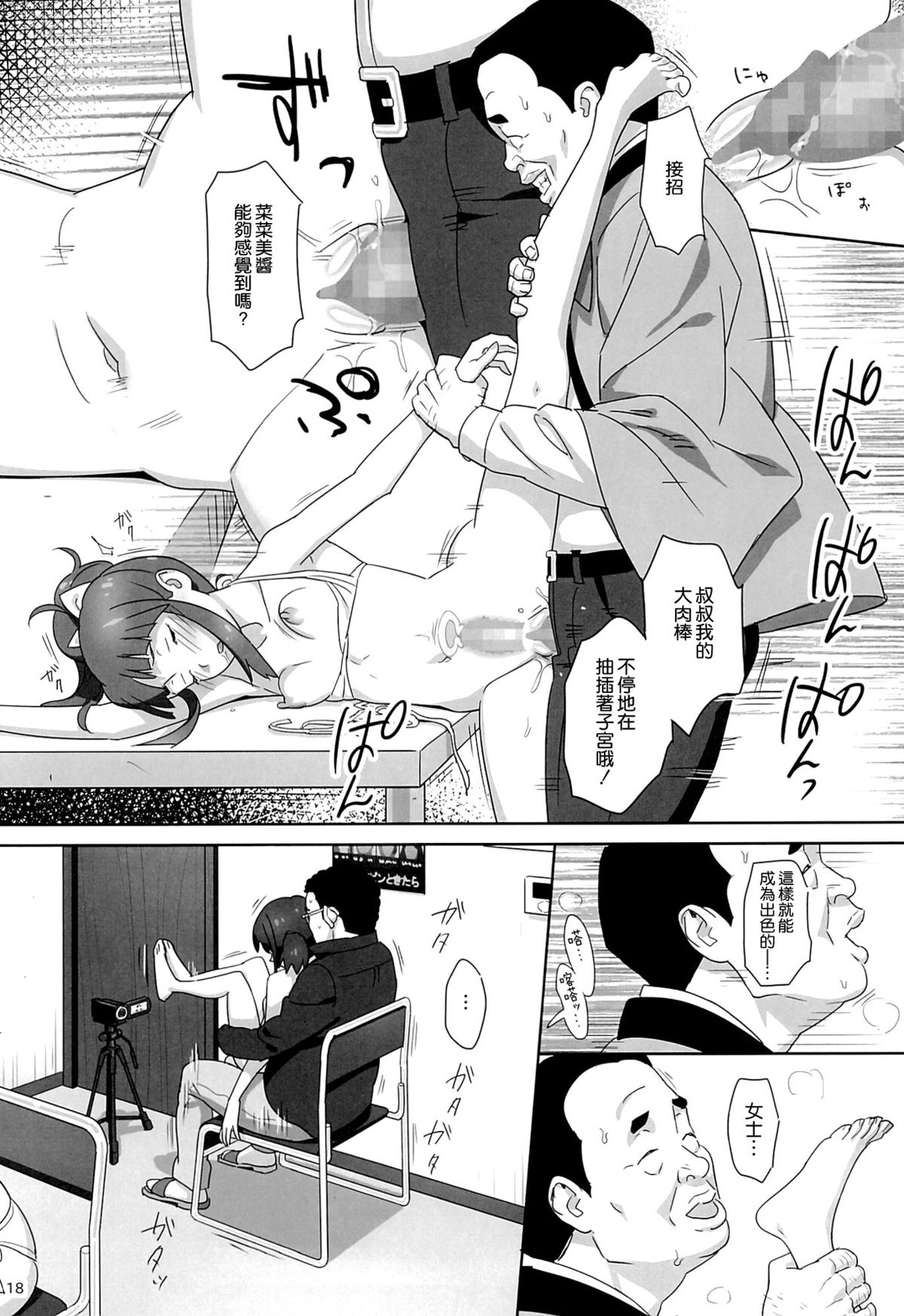 (C86) [Hito no Fundoshi (Yukiyoshi Mamizu)] WUG no Hidoi Hi. (Wake Up, Girls!) [Chinese] [空気系☆漢化] page 18 full