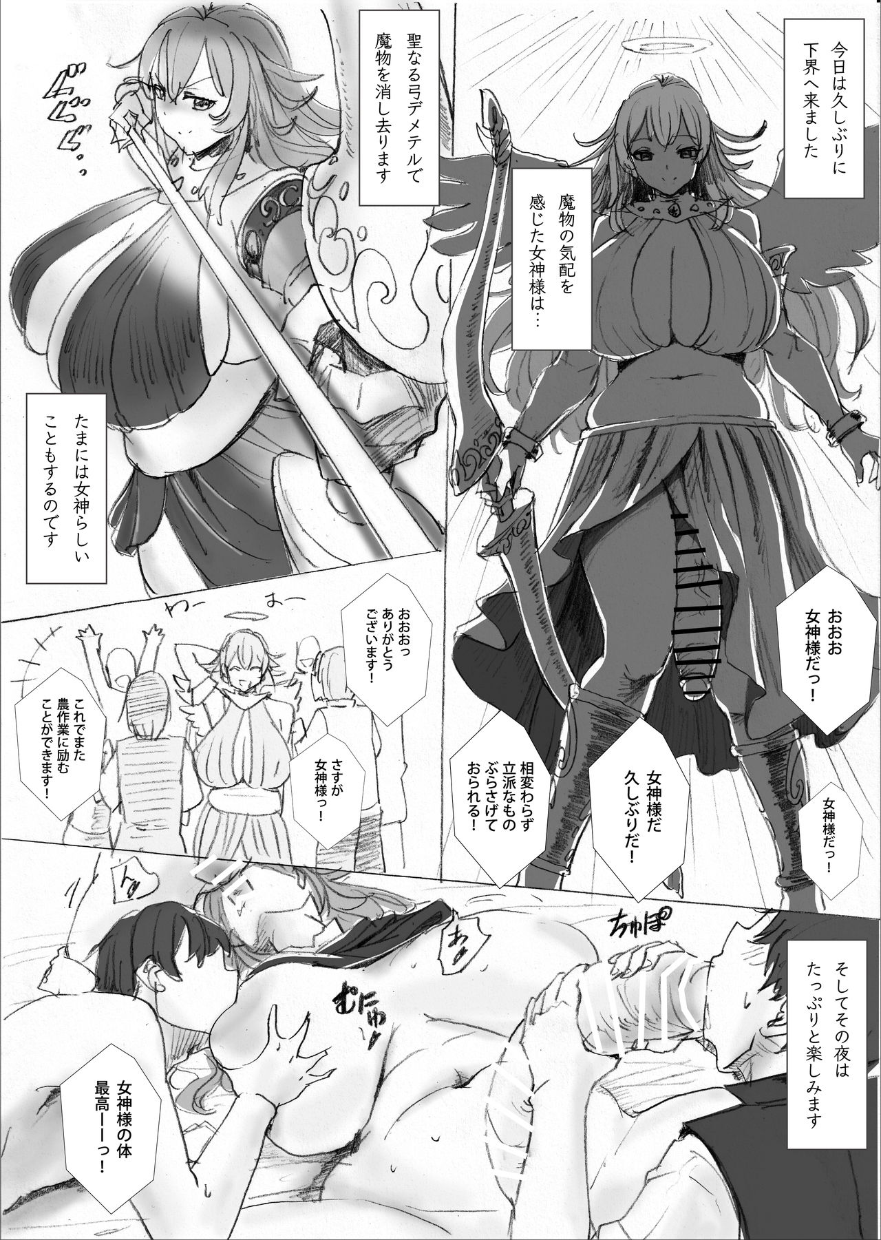 [PikoPiko Saber] Daily of the Goddess page 9 full