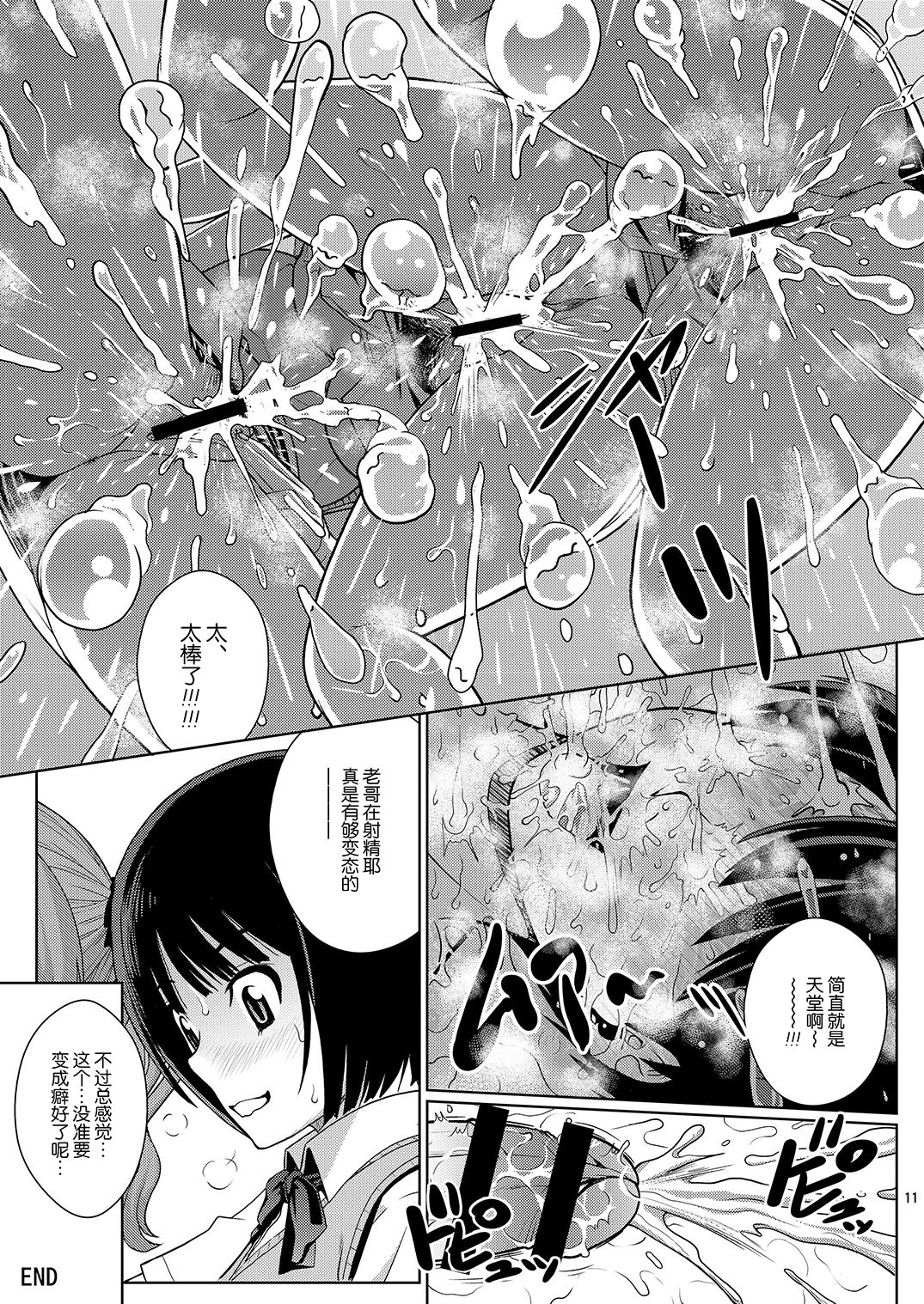 [COOL BRAIN (Kitani Sai)] Oshikko Party 2 (Amagami) [Chinese] [Digital] page 11 full