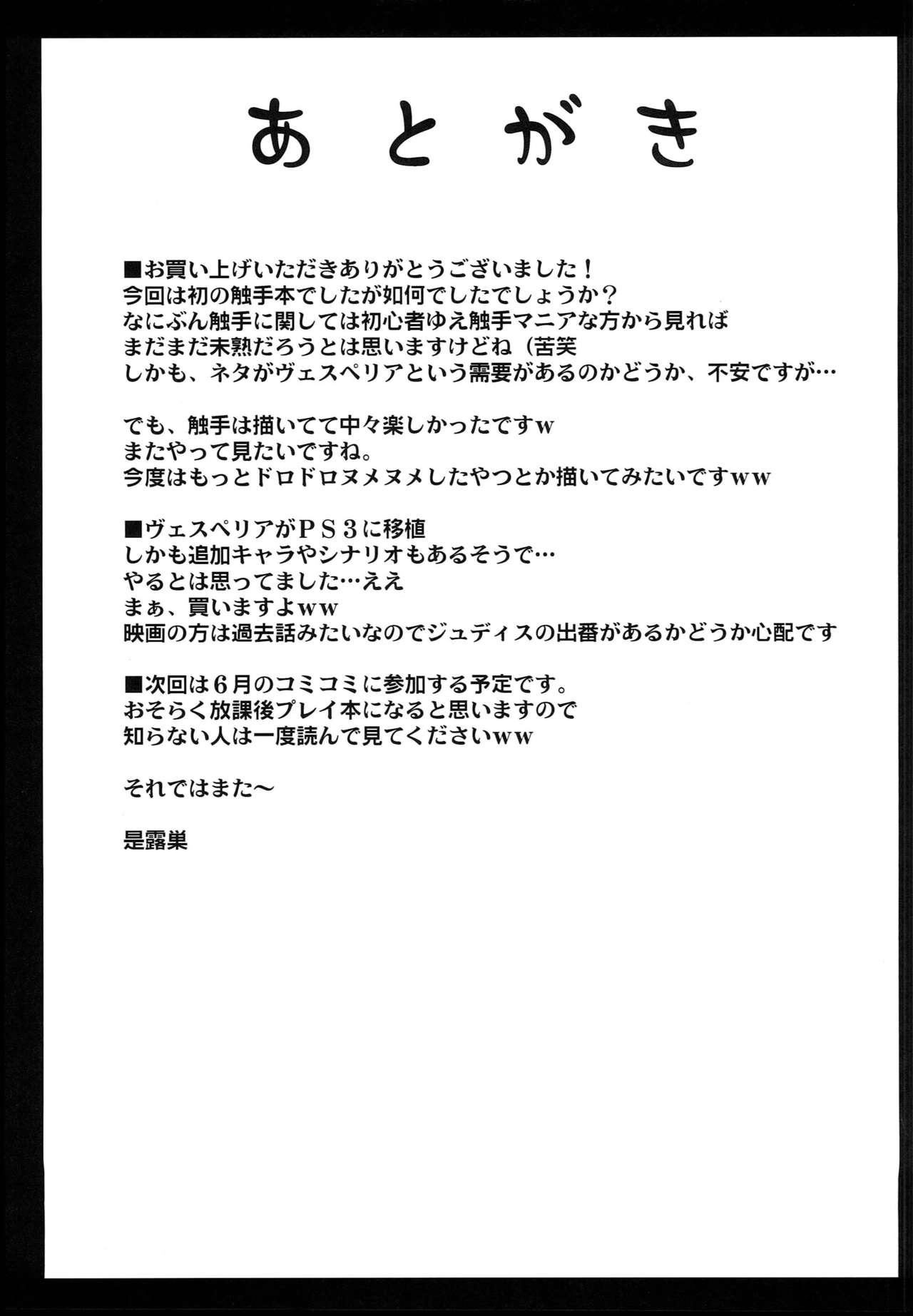 (COMIC1☆3) [Take Out (Zeros)] Ryuukan (Tales of Vesperia) page 20 full