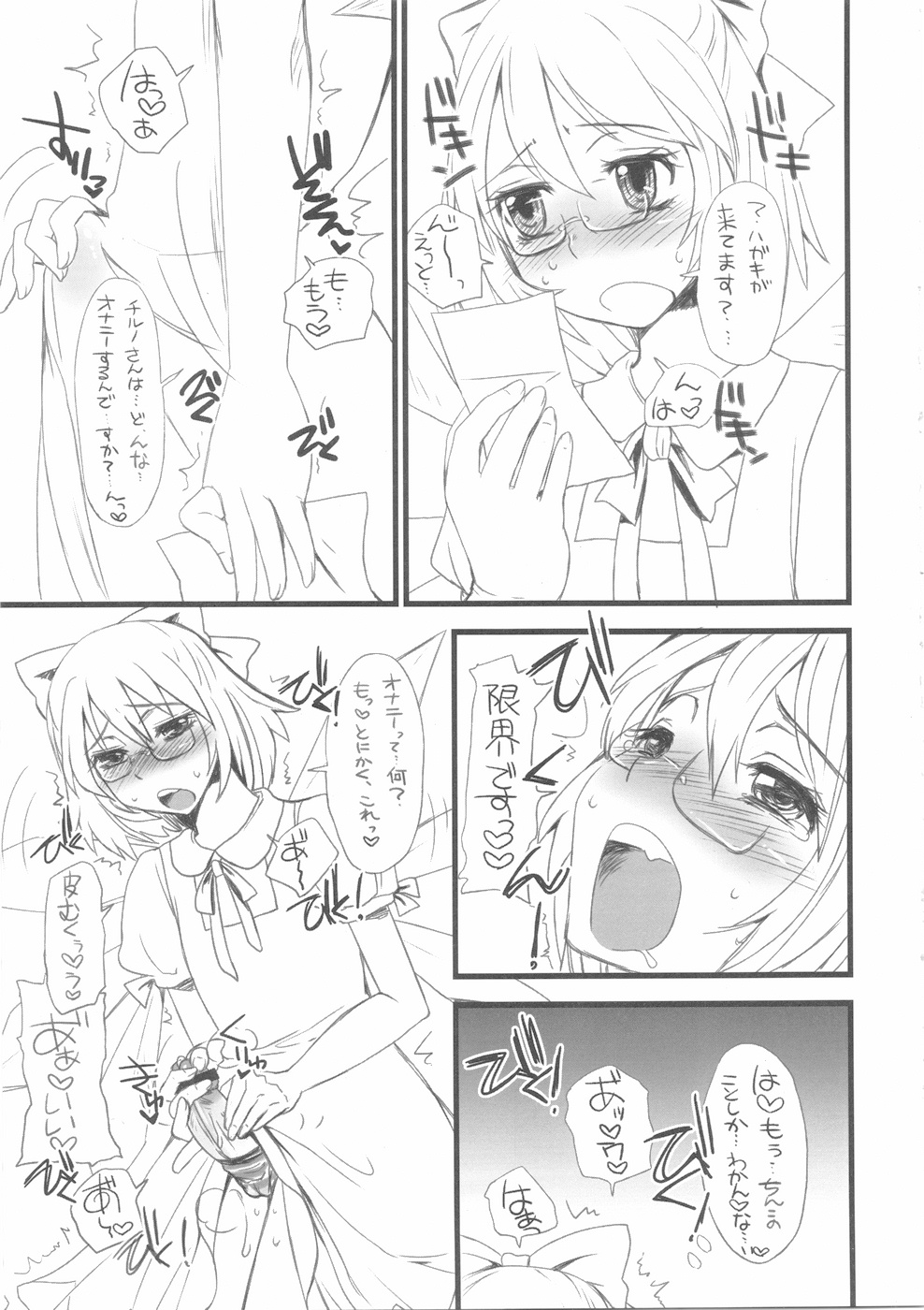 (Futaket 5) [Sarurururu (Doru Riheko)] Chinchin Cirno (Touhou Project) page 7 full