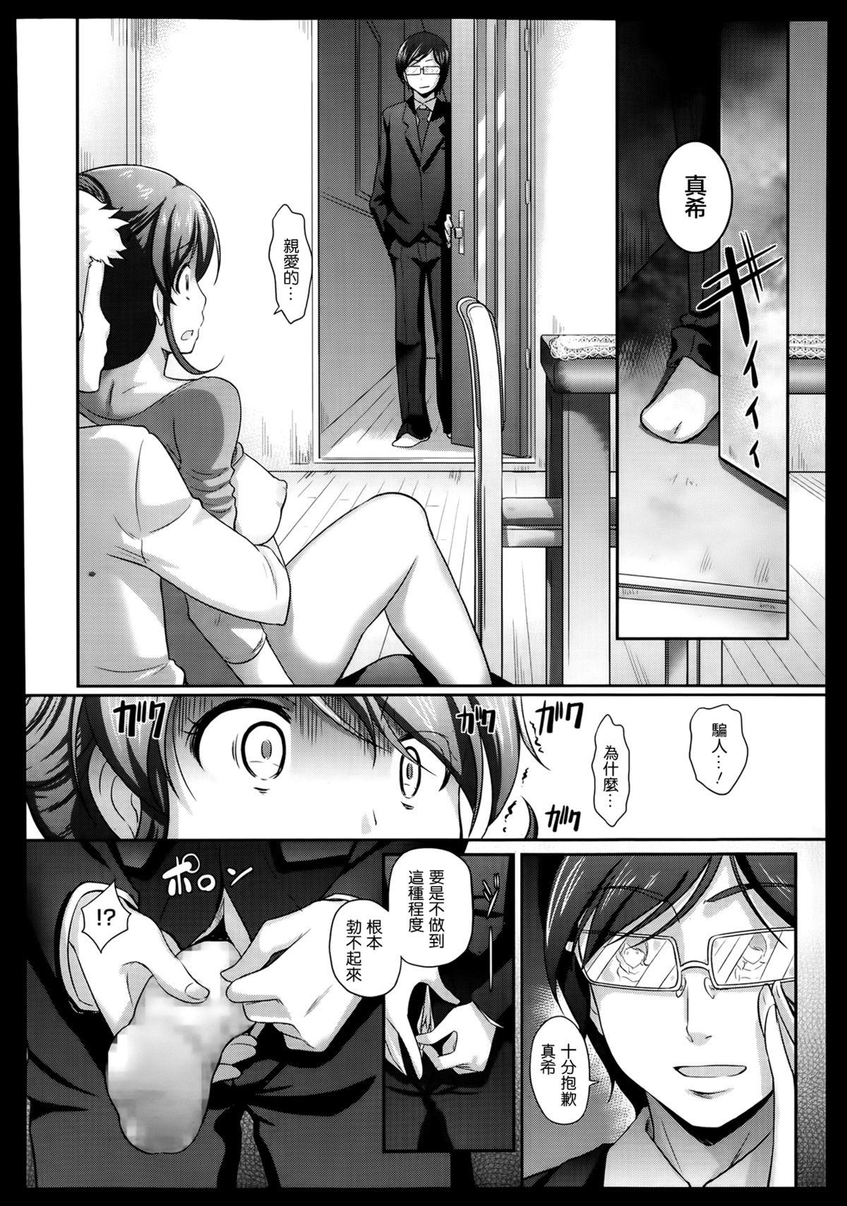 [Hiroshiki] Love thief (COMIC Megastore Alpha 2014-01) [Chinese] [無邪気漢化組] page 12 full