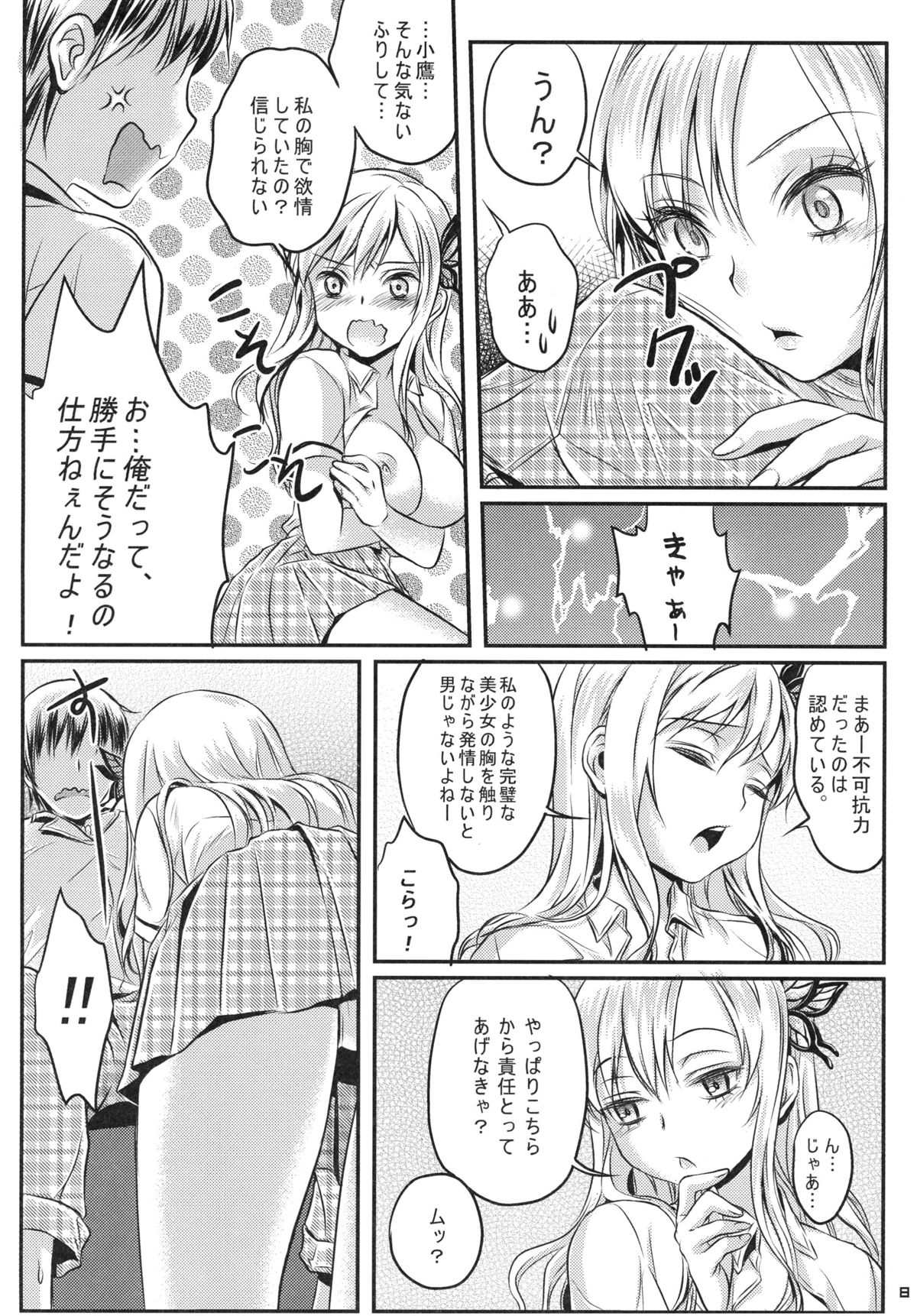 [Soramimi (Mytyl)] Kinpatsu Nyuugyuu Jou Nama Niku Yaki 630-en (Boku wa Tomodachi ga Sukunai) [Digital] page 10 full