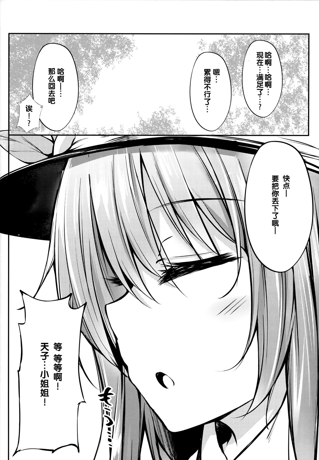 (C91) [FDSP (Sakagaki)] Tenshi Onee-chan ni Makasenasai! (Touhou Project) [Chinese] [靴下汉化组] page 17 full